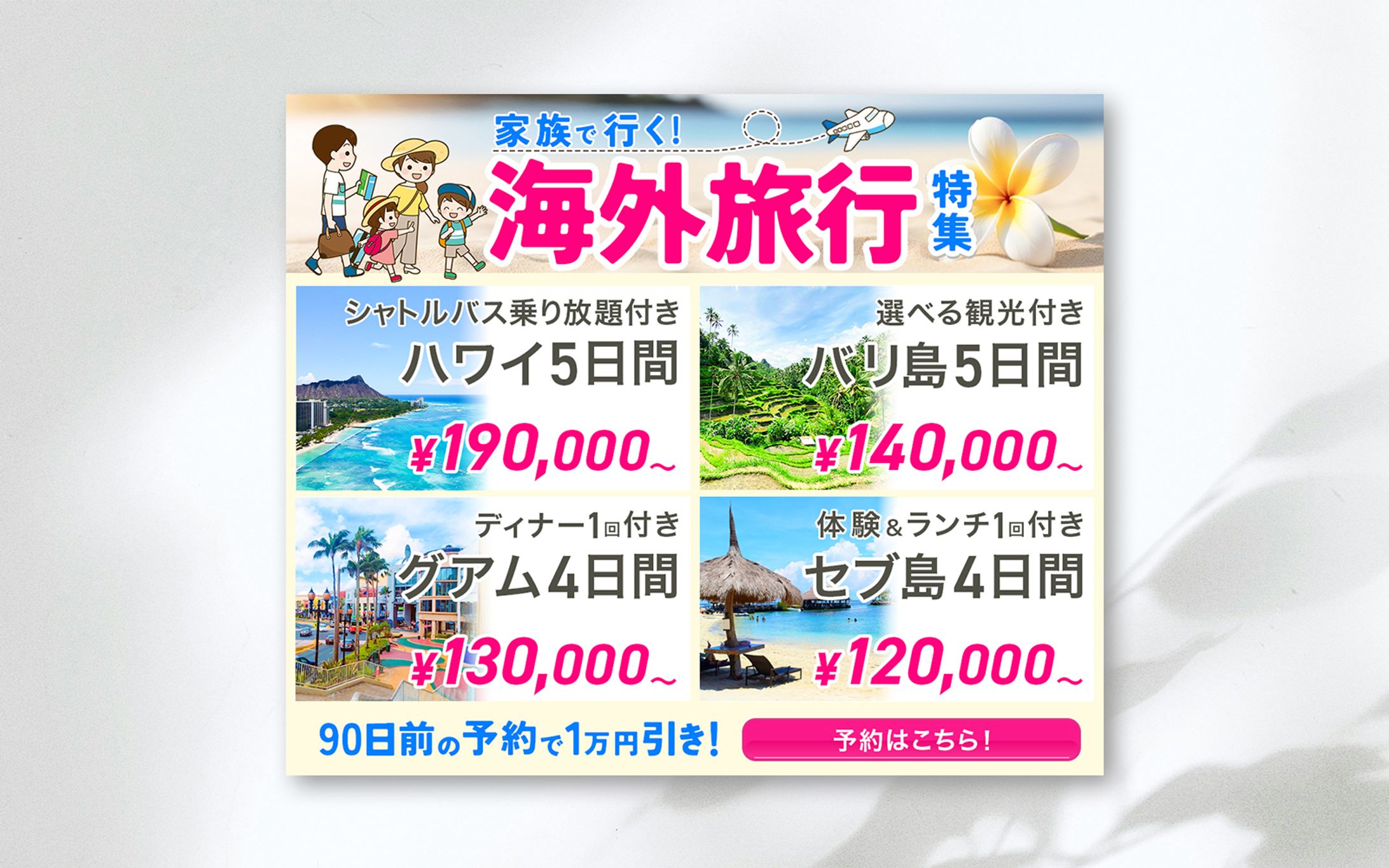 価格重視!海外旅行バナー-1