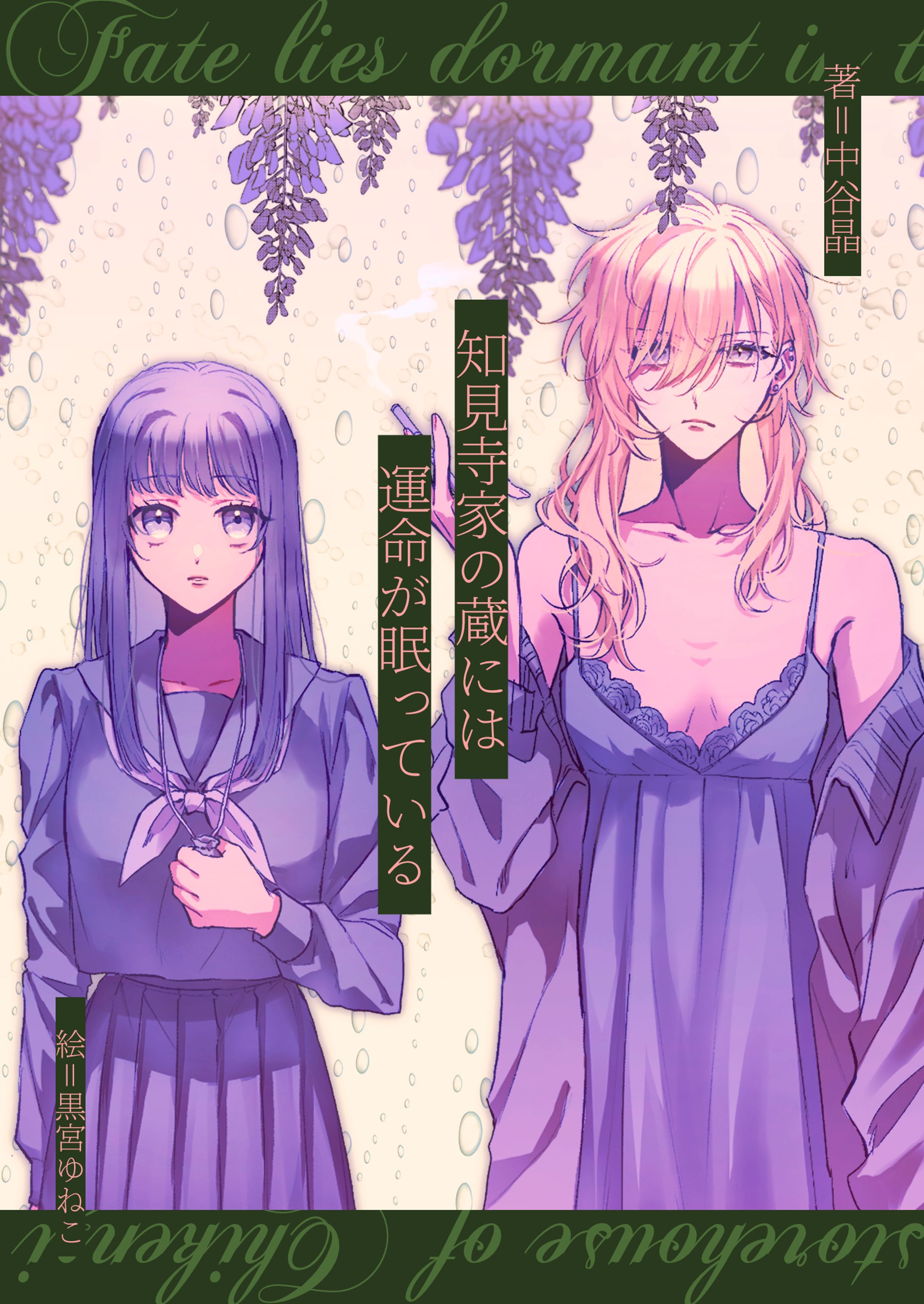 知見寺家の蔵には運命が眠っている-1