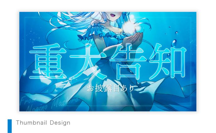 【Thumbnail】凪乃ましろさま
