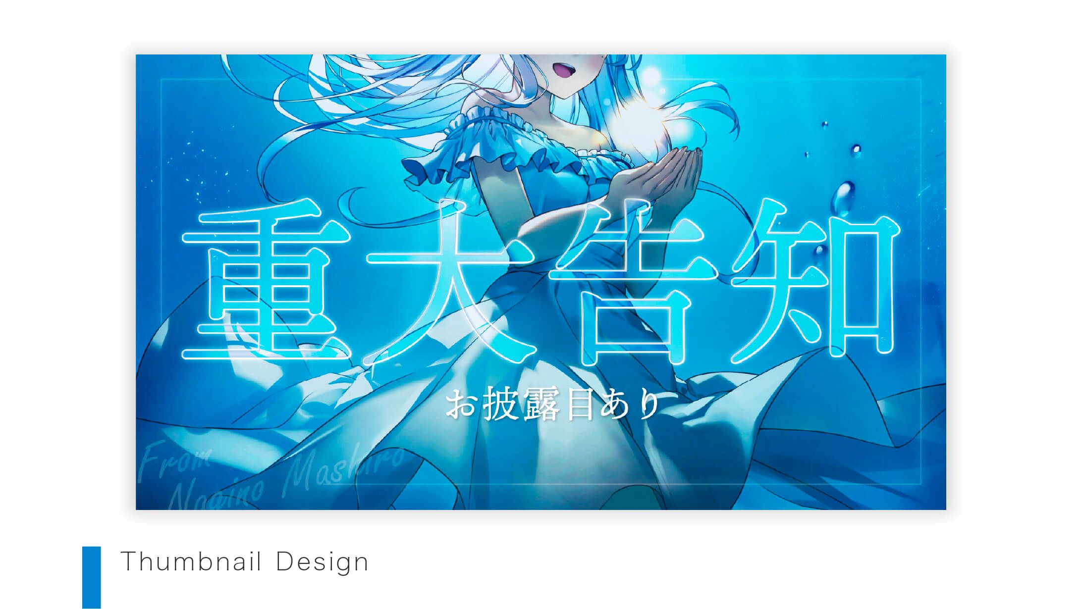 【Thumbnail】凪乃ましろさま-1