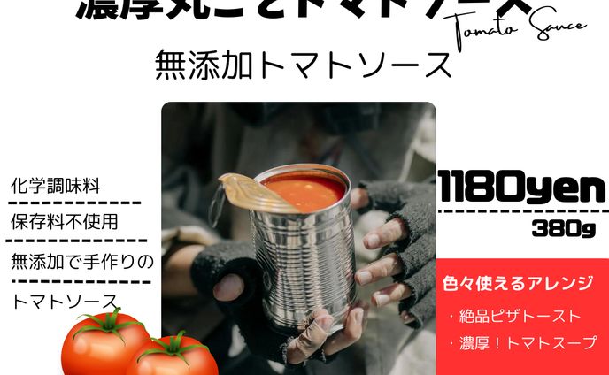 トマトソースチラシ