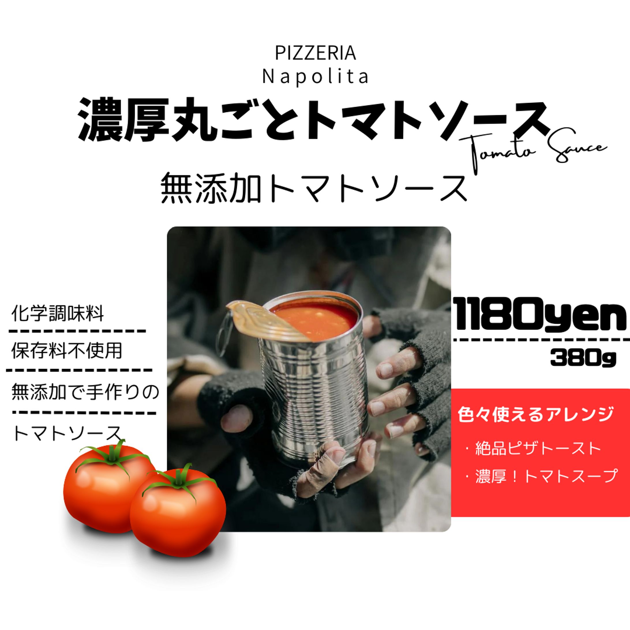 トマトソースチラシ-1