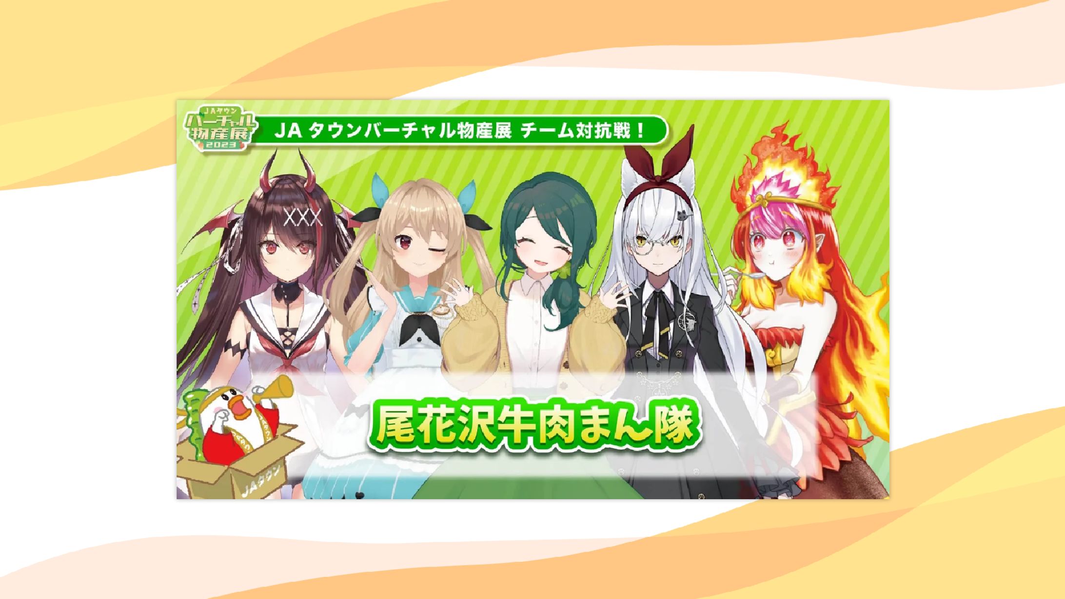 【PR】株式会社uyet様主催『JAタウンバーチャル物産展』出演-1