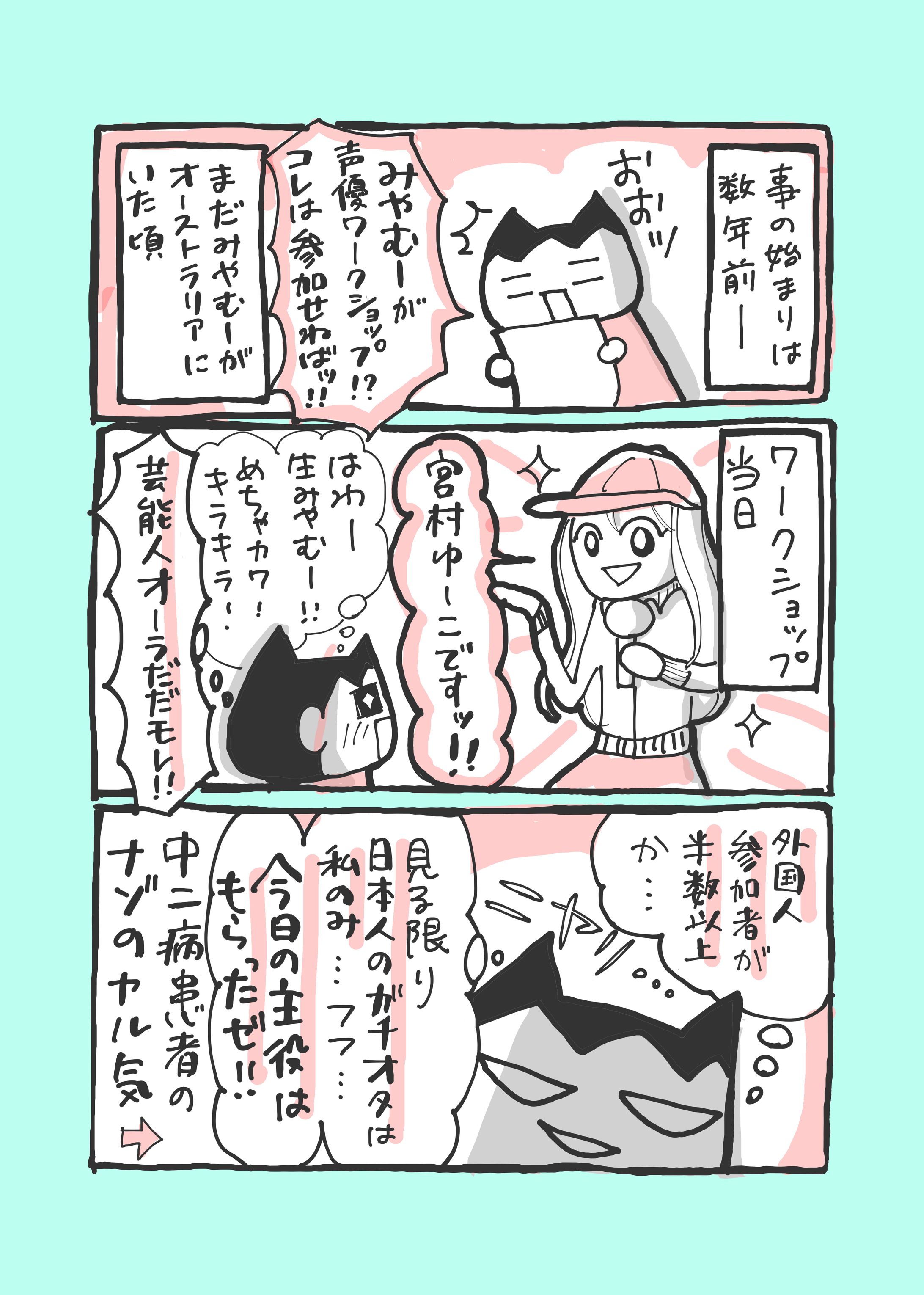 声優宮村優子さんとの出会い-1