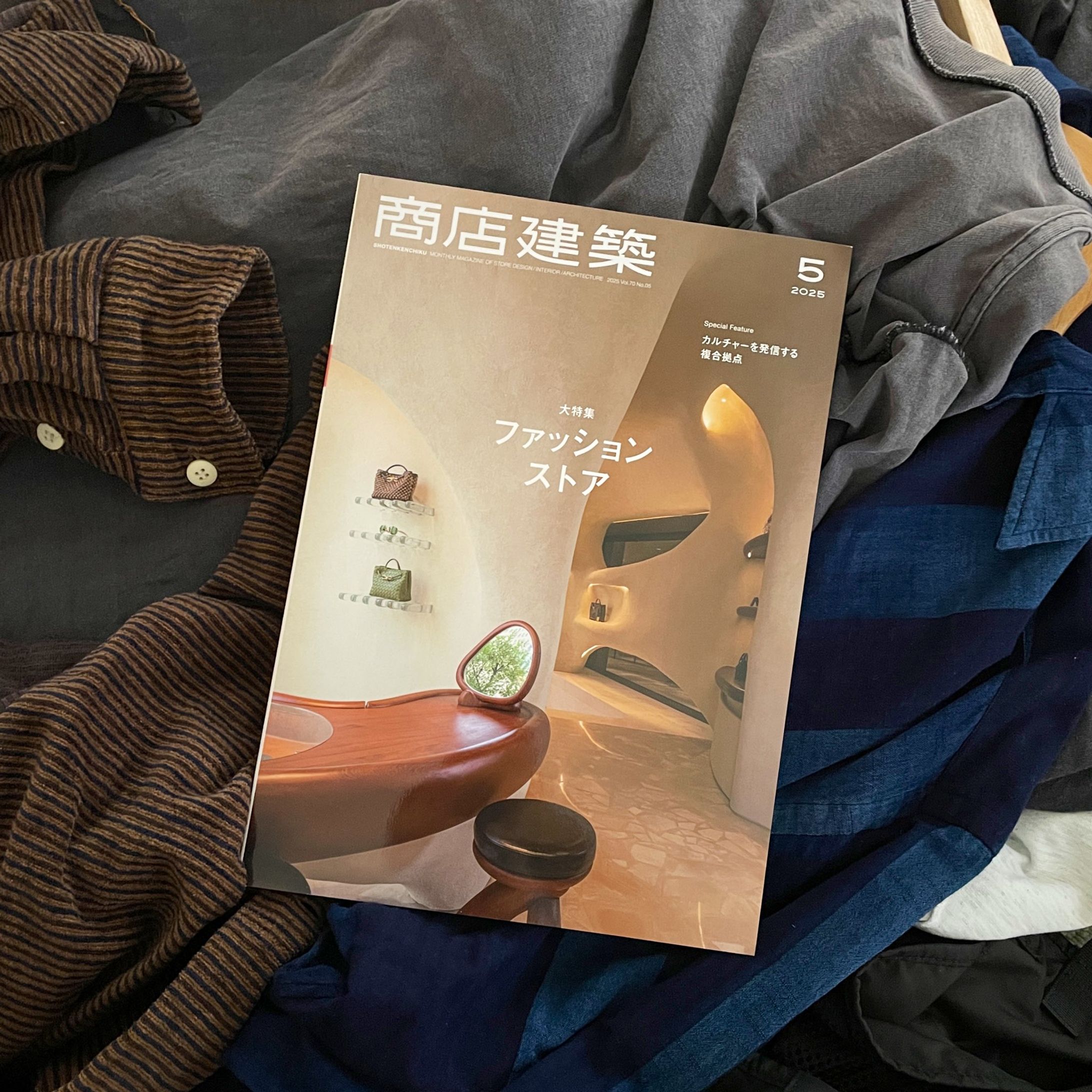 雑誌『商店建築』2025年5月号 「東京ビンテージショップ案内」-1