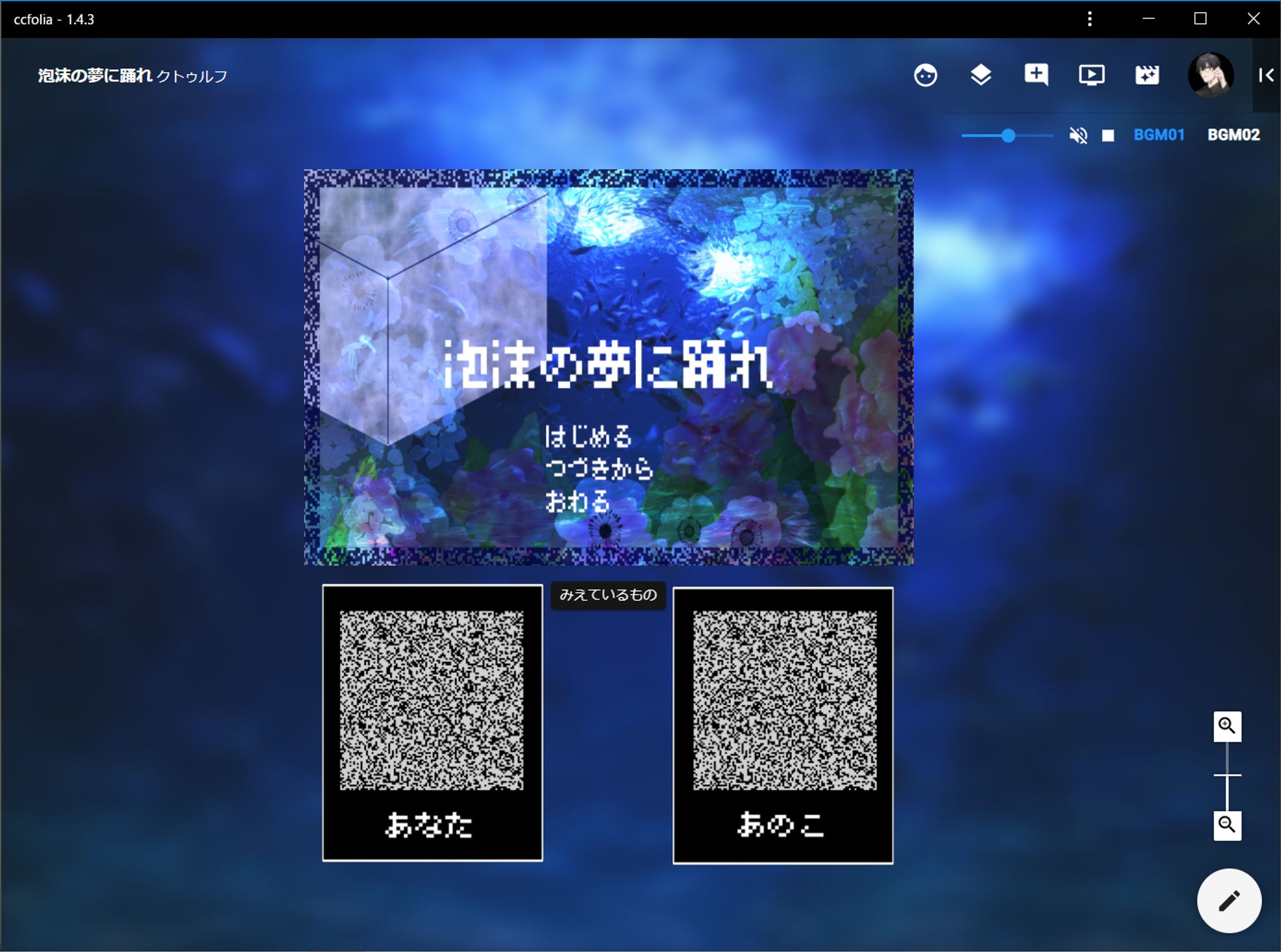 泡沫の夢に踊れ｜ココフォリア部屋-1