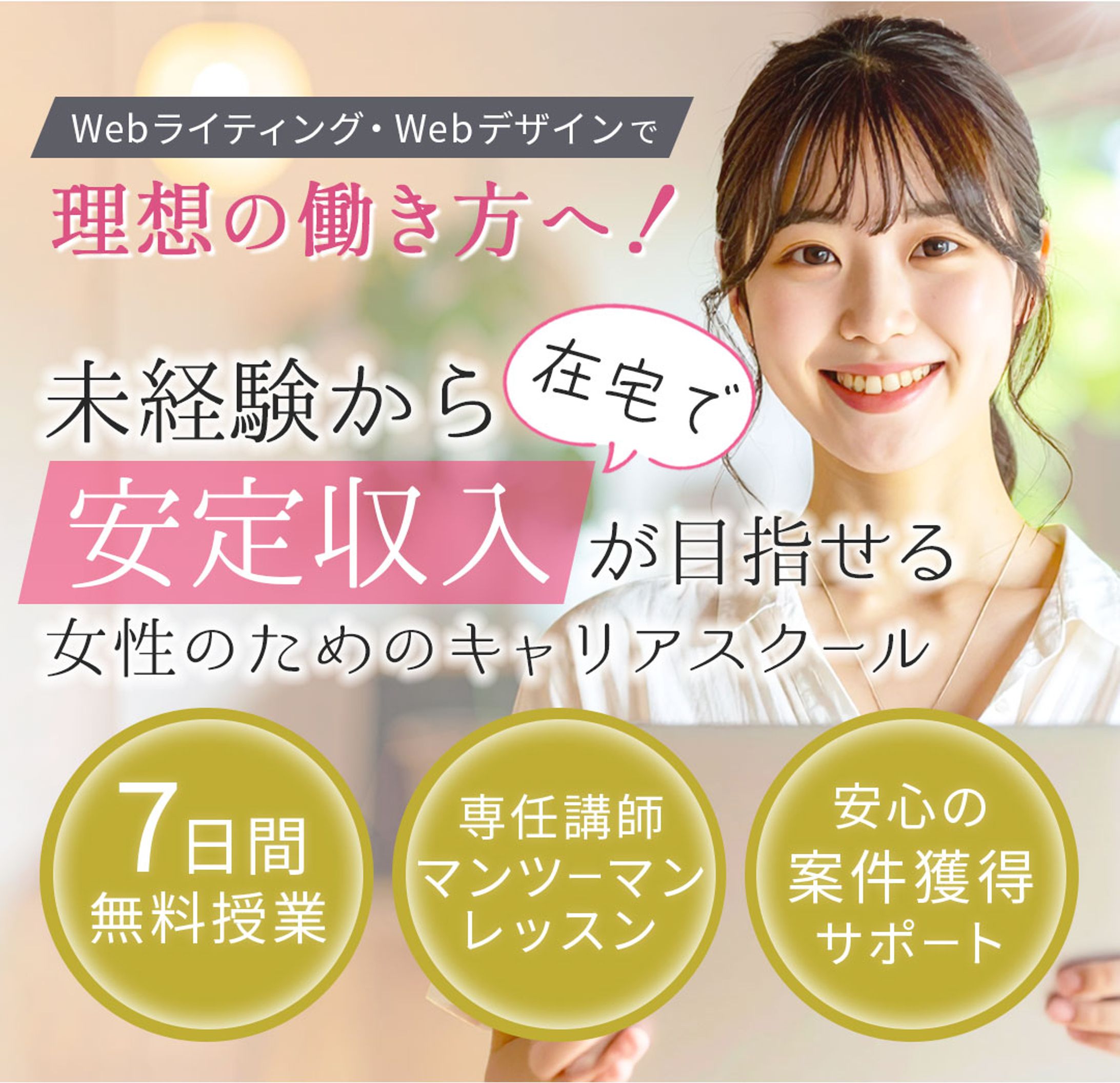 バナー：オンラインスクール-1