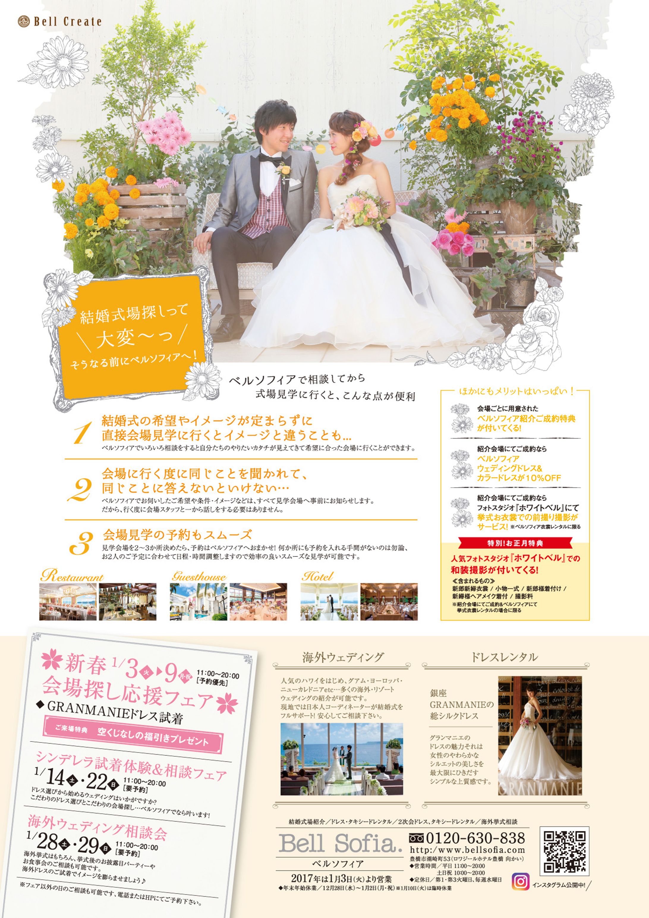 雑誌広告 | ベルソフィア 様-1