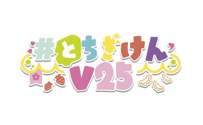 #とちぎけんV25 プロジェクトロゴ