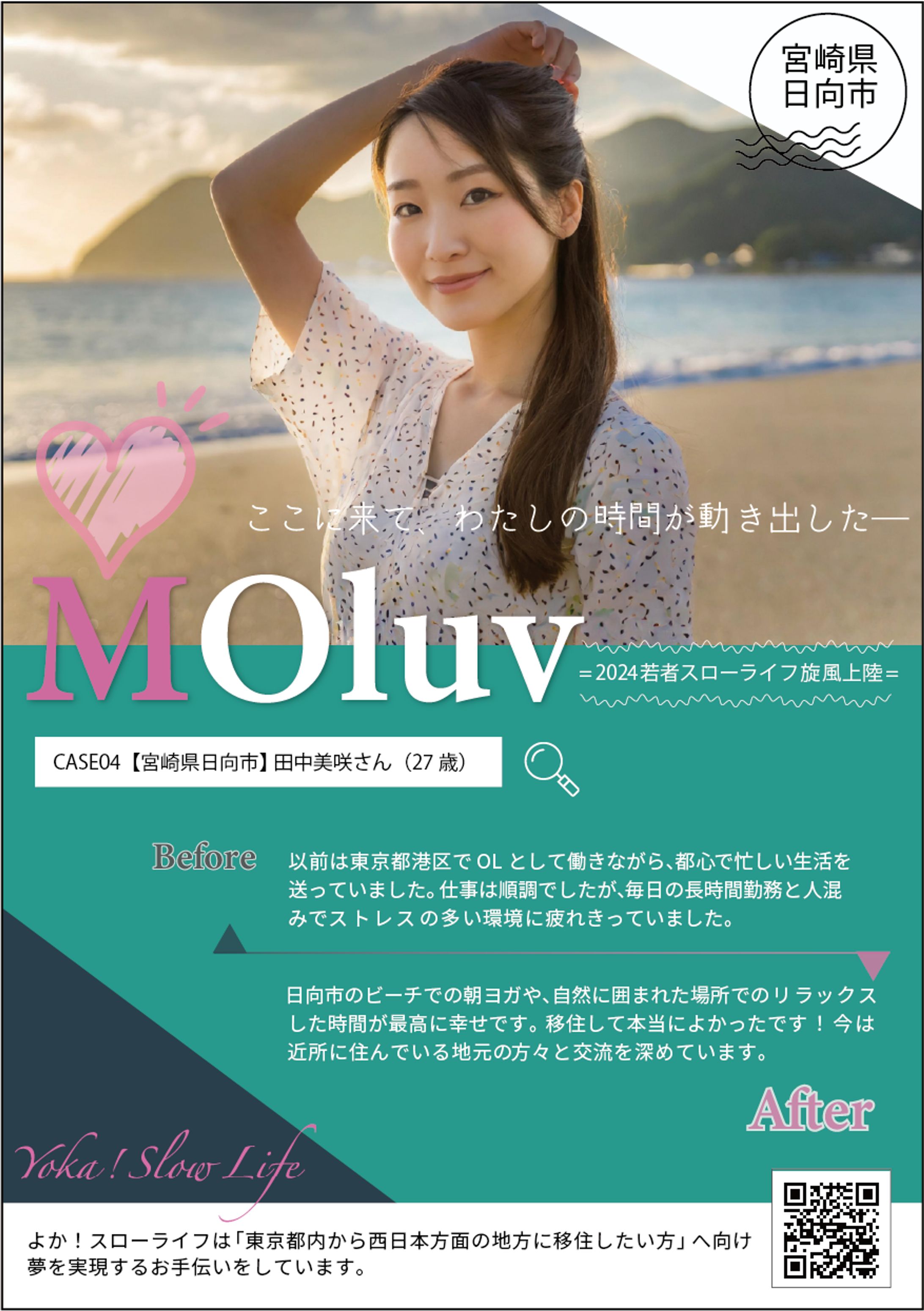 地方移住プロモーション用フライヤーA5-1