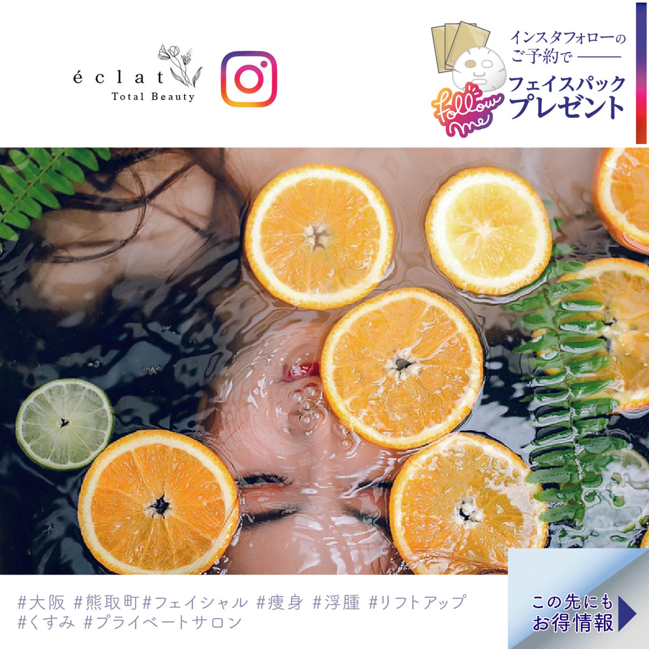 エステサロンSNS広告-1