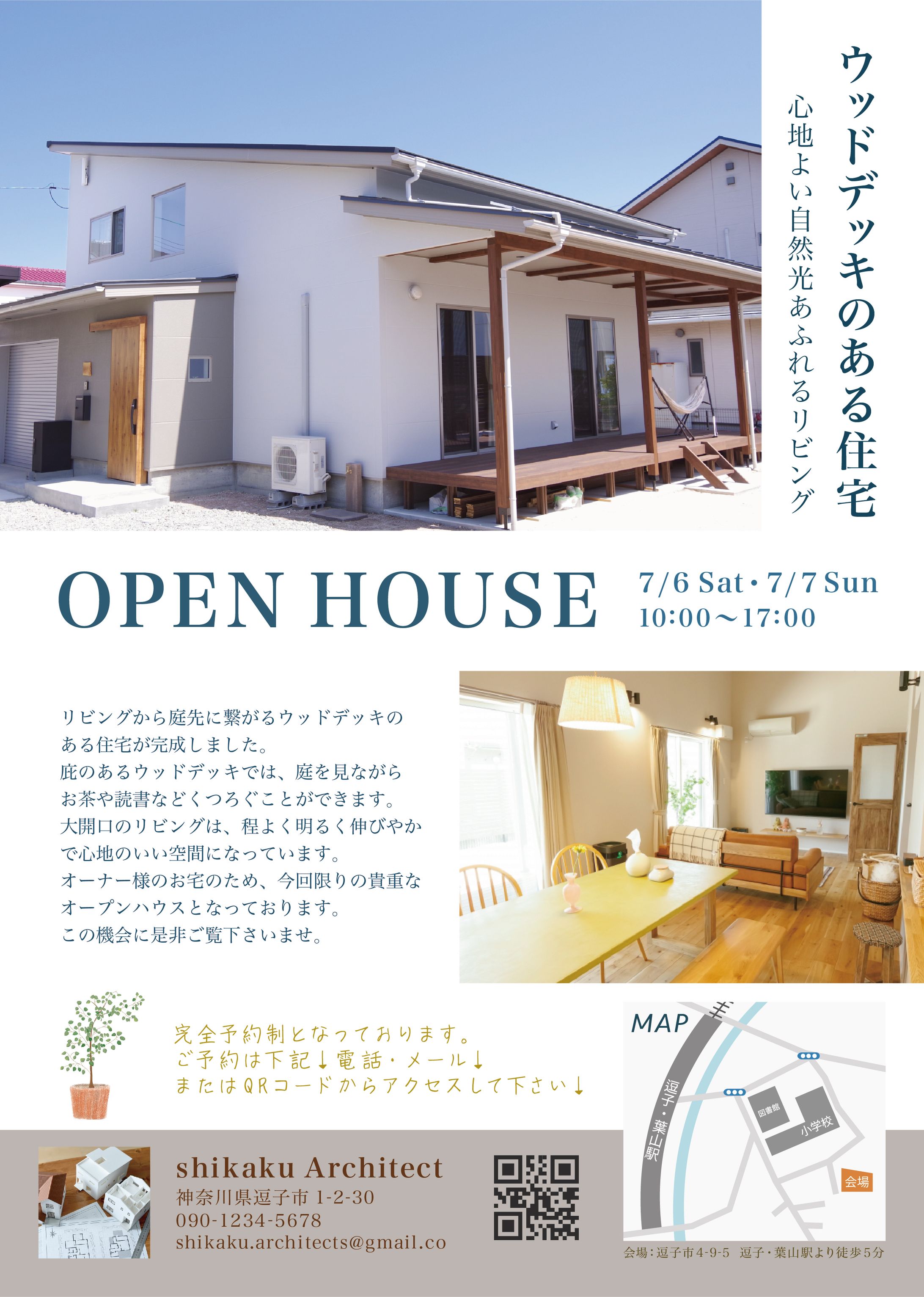 ウッドデッキのある住宅-1