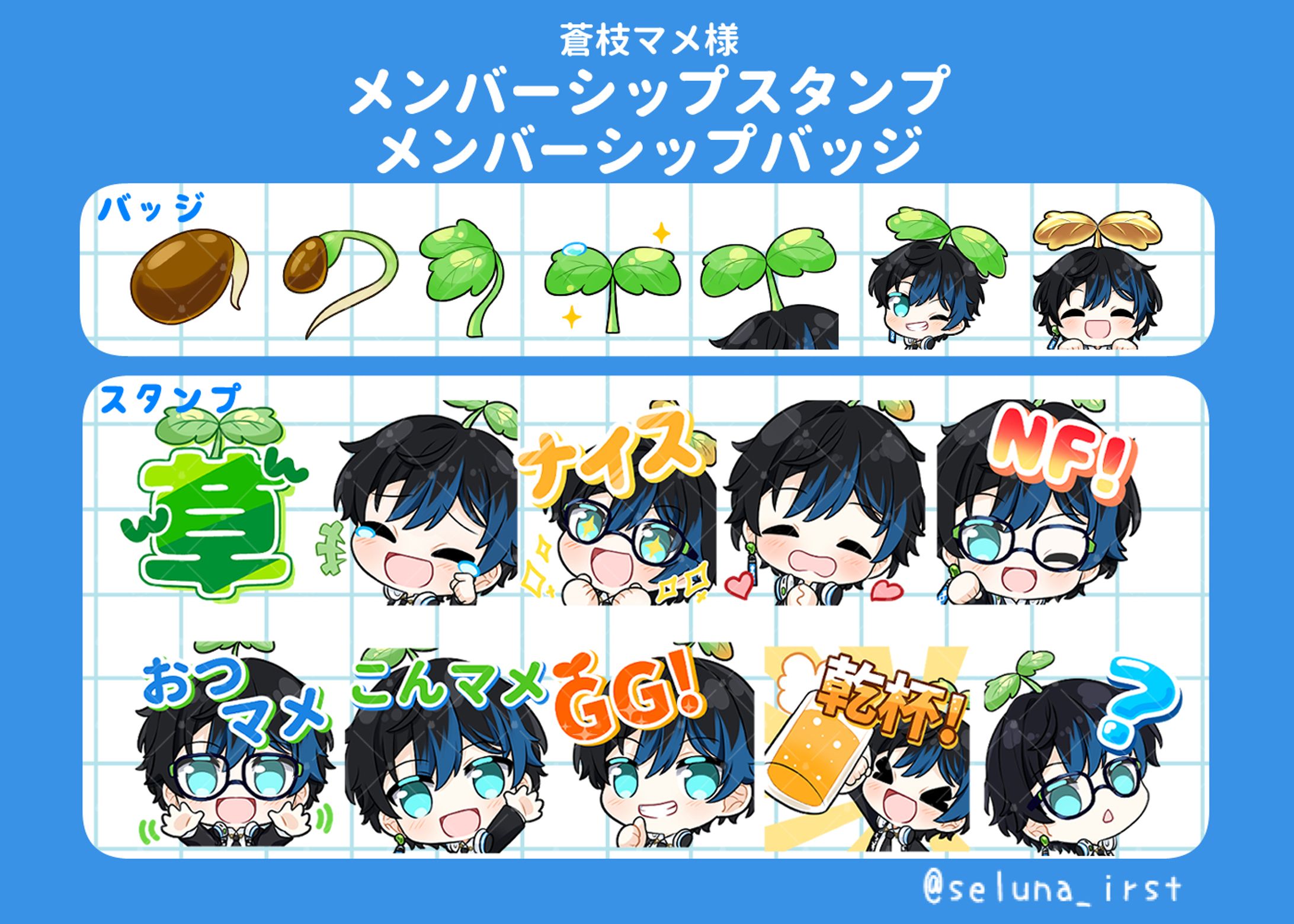 メンバーシップスタンプ＆バッジ_蒼枝マメ様-1