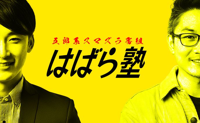 サムネイル作成　はばら塾トレース