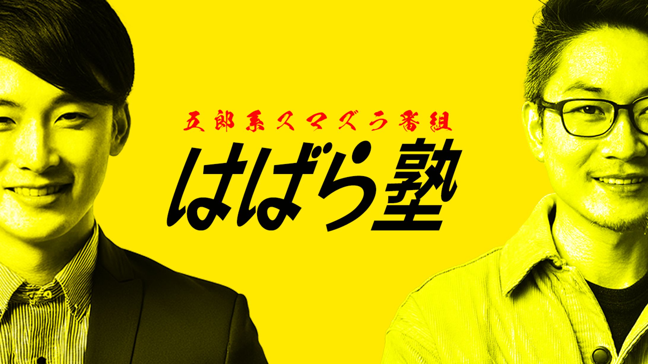 サムネイル作成　はばら塾トレース-1