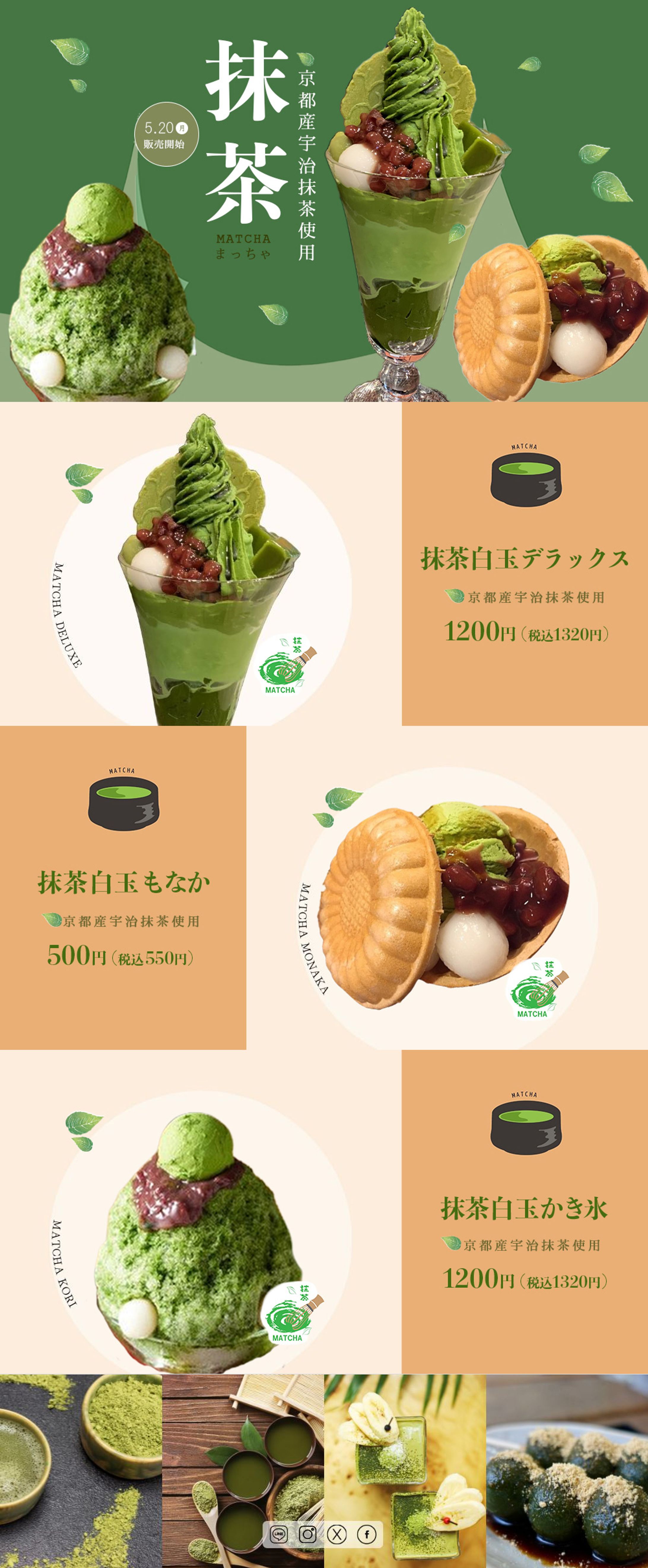 抹茶フェア LP-1