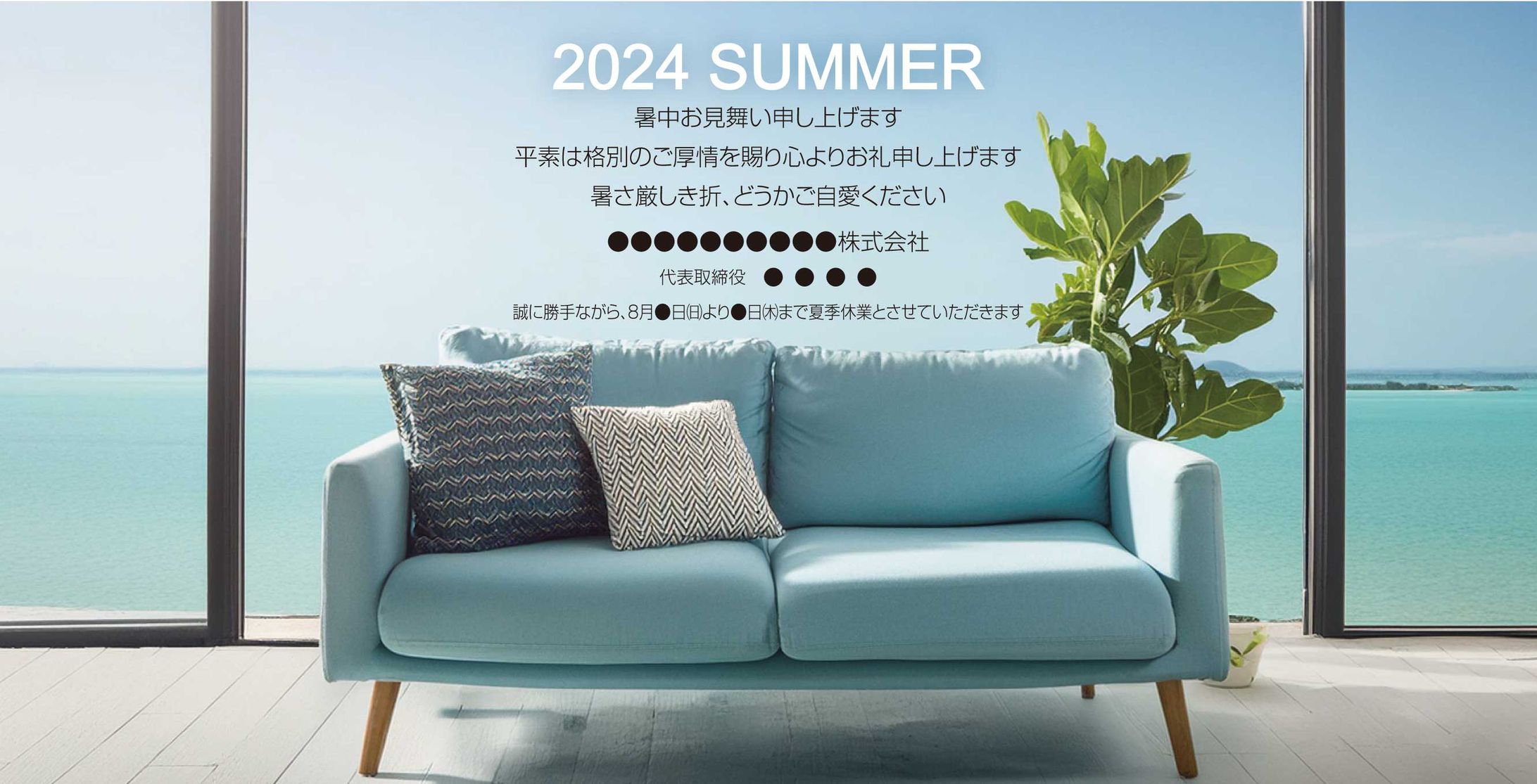 暑中見舞いDM2024-1