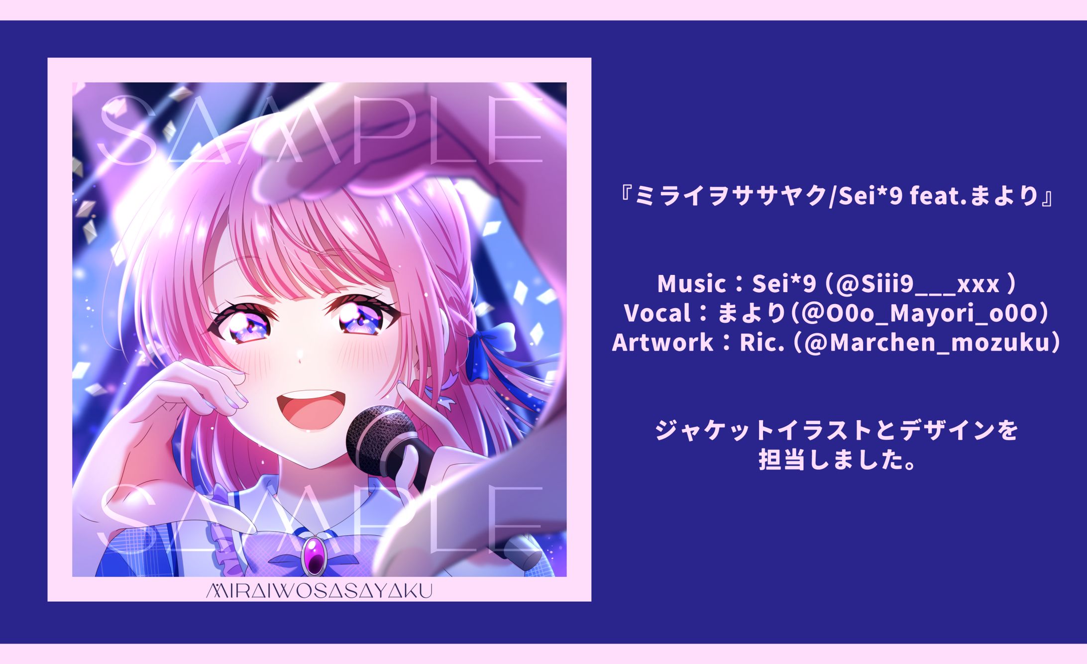 【作曲者様】楽曲ジャケット-1