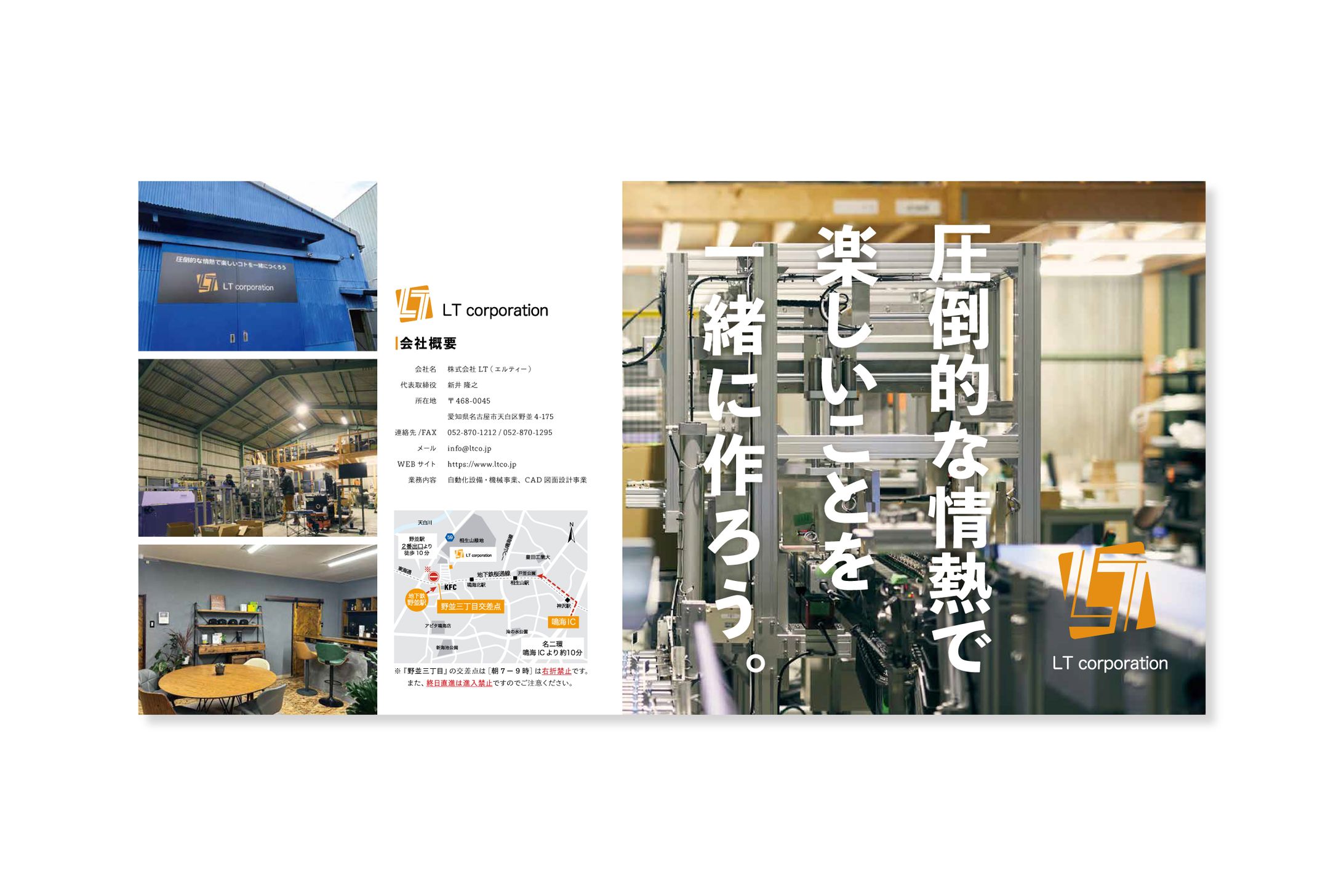 会社案内作成_株式会社LT様-1
