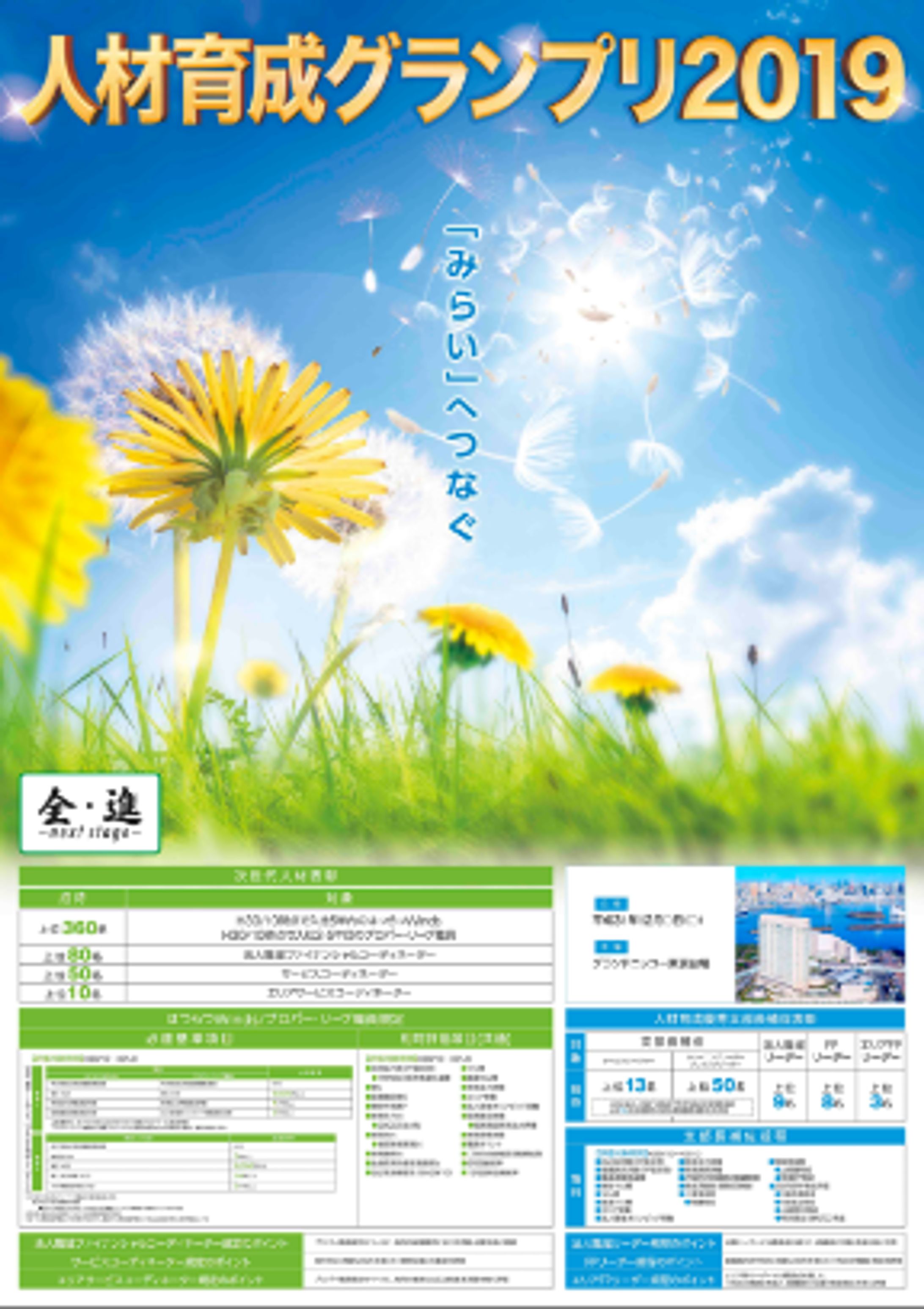 保険会社_社内イベントポスター-1