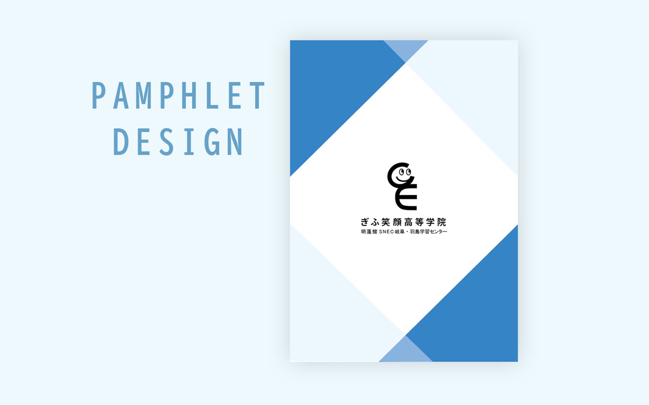 パンフレットデザイン-1