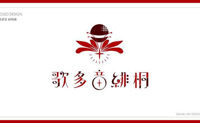 歌多音緋桐さまお名前・シンボルロゴ