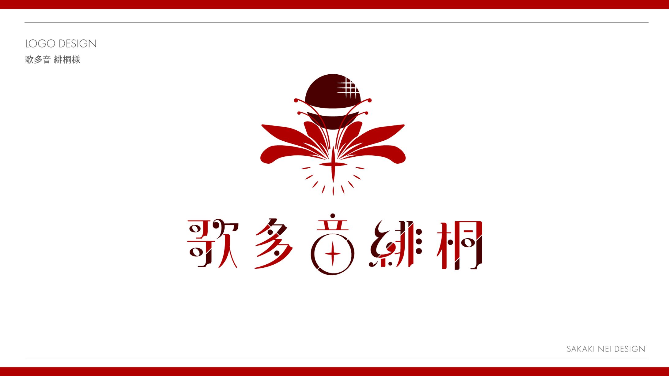歌多音緋桐さまお名前・シンボルロゴ-1