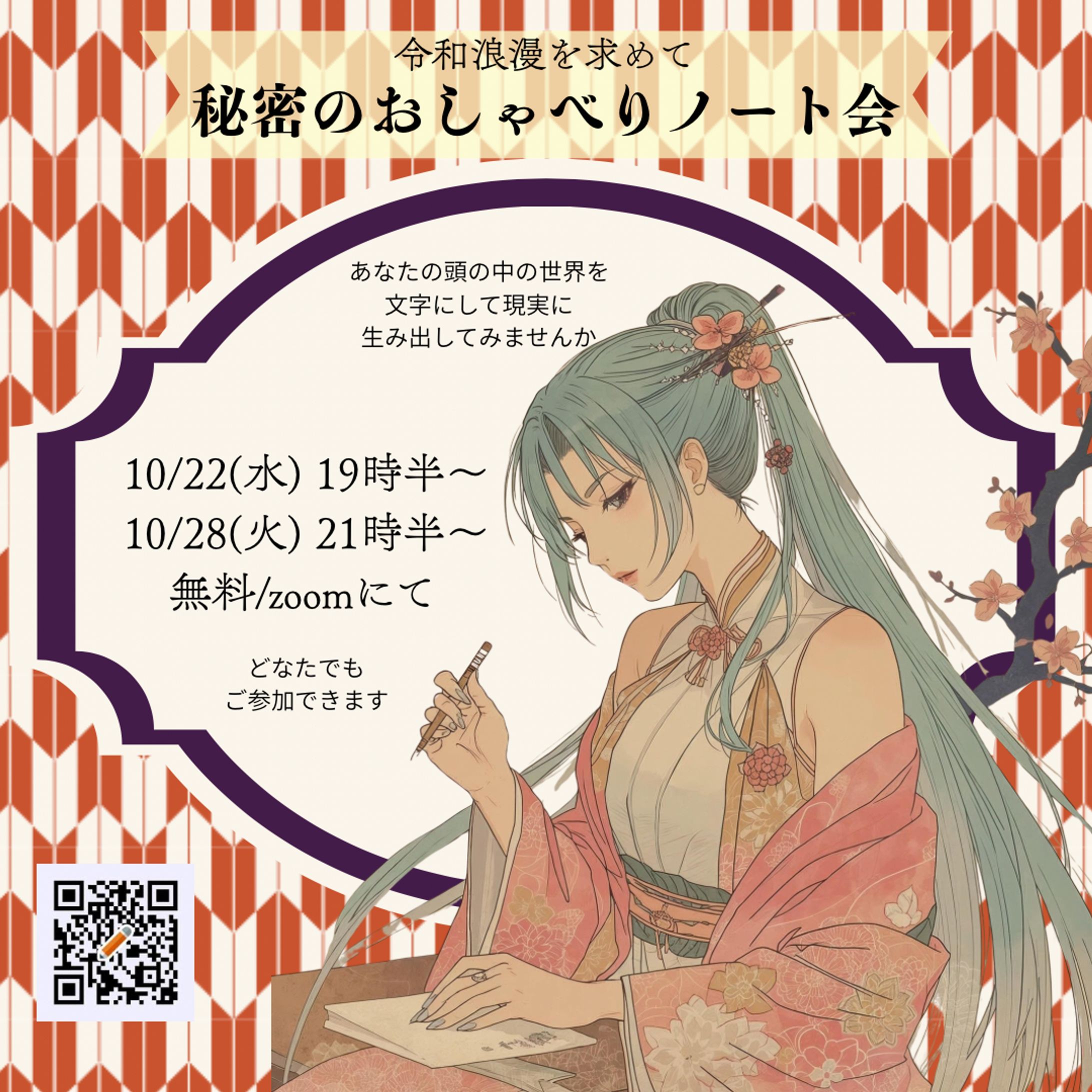 ｵﾝﾗｲﾝイベント告知-1