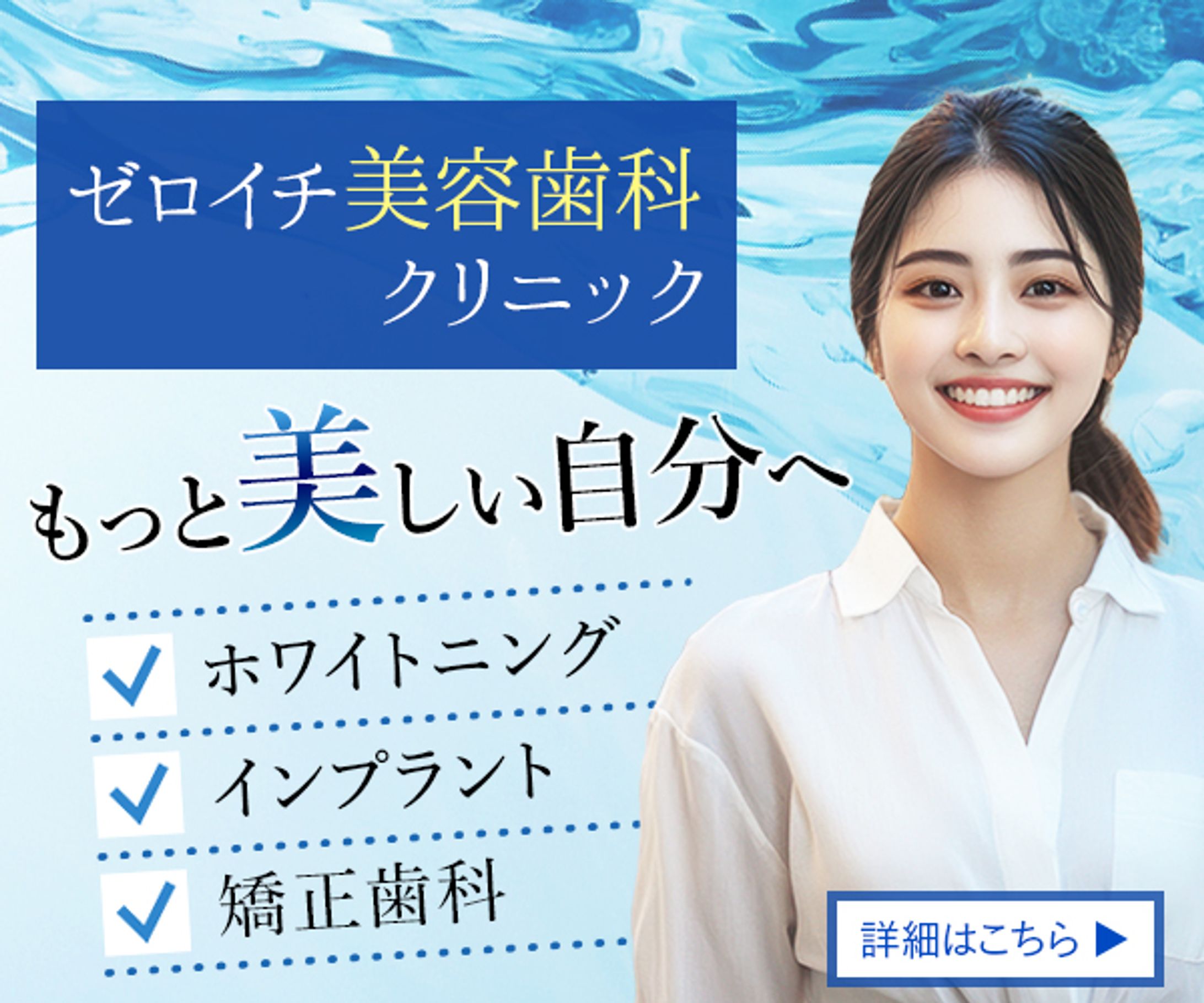バナー：歯科クリニック-1