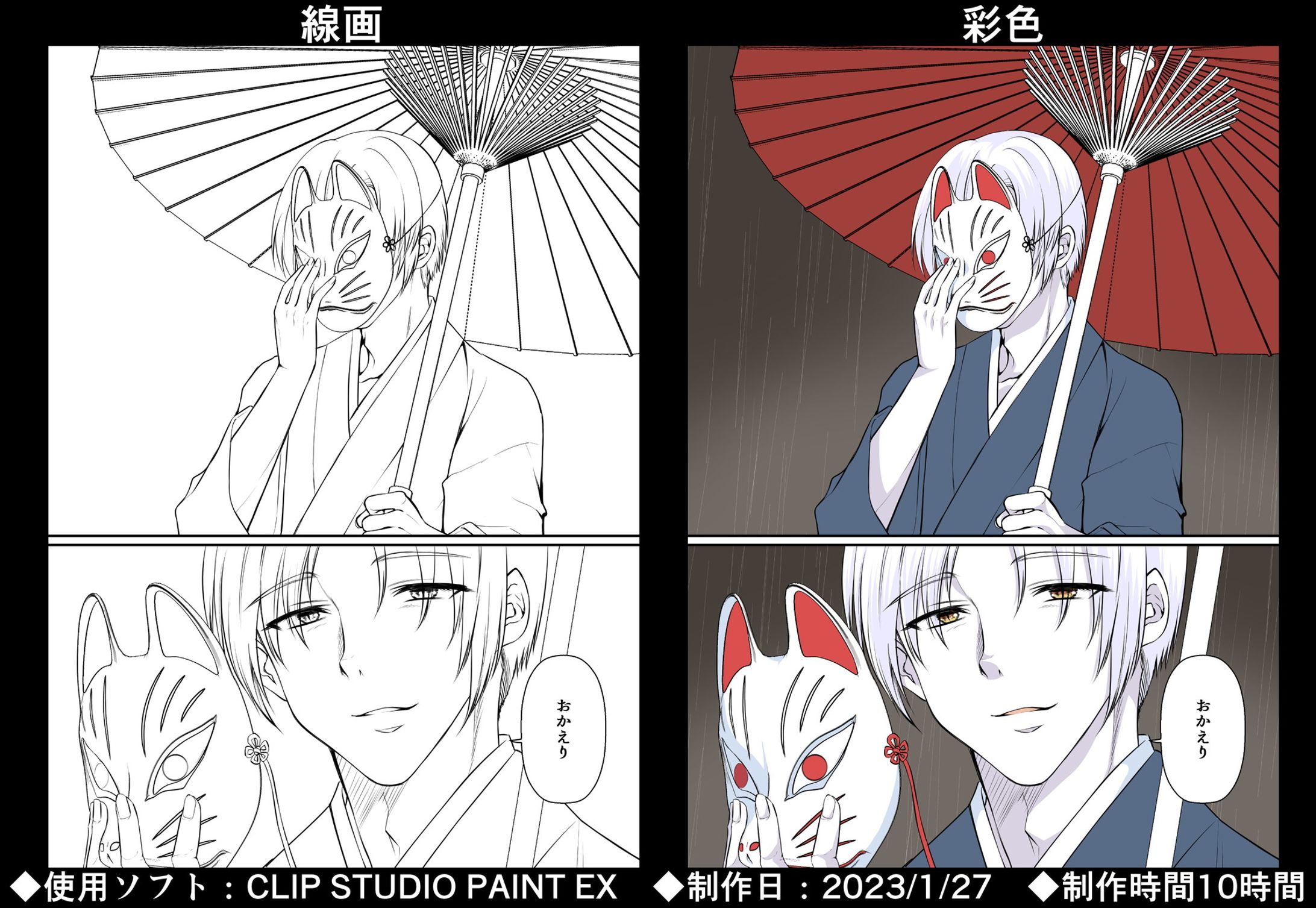 制作過程（漫画）-1