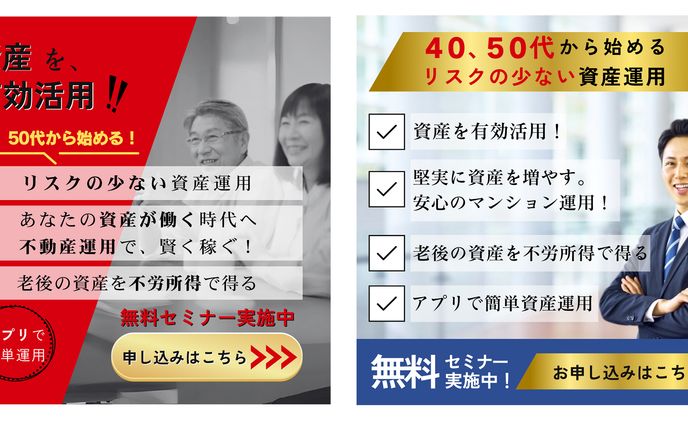 不動産会社広告／SNS用バナー