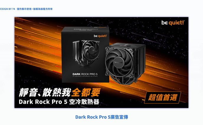 Dark Rock Pro 5廣告宣傳