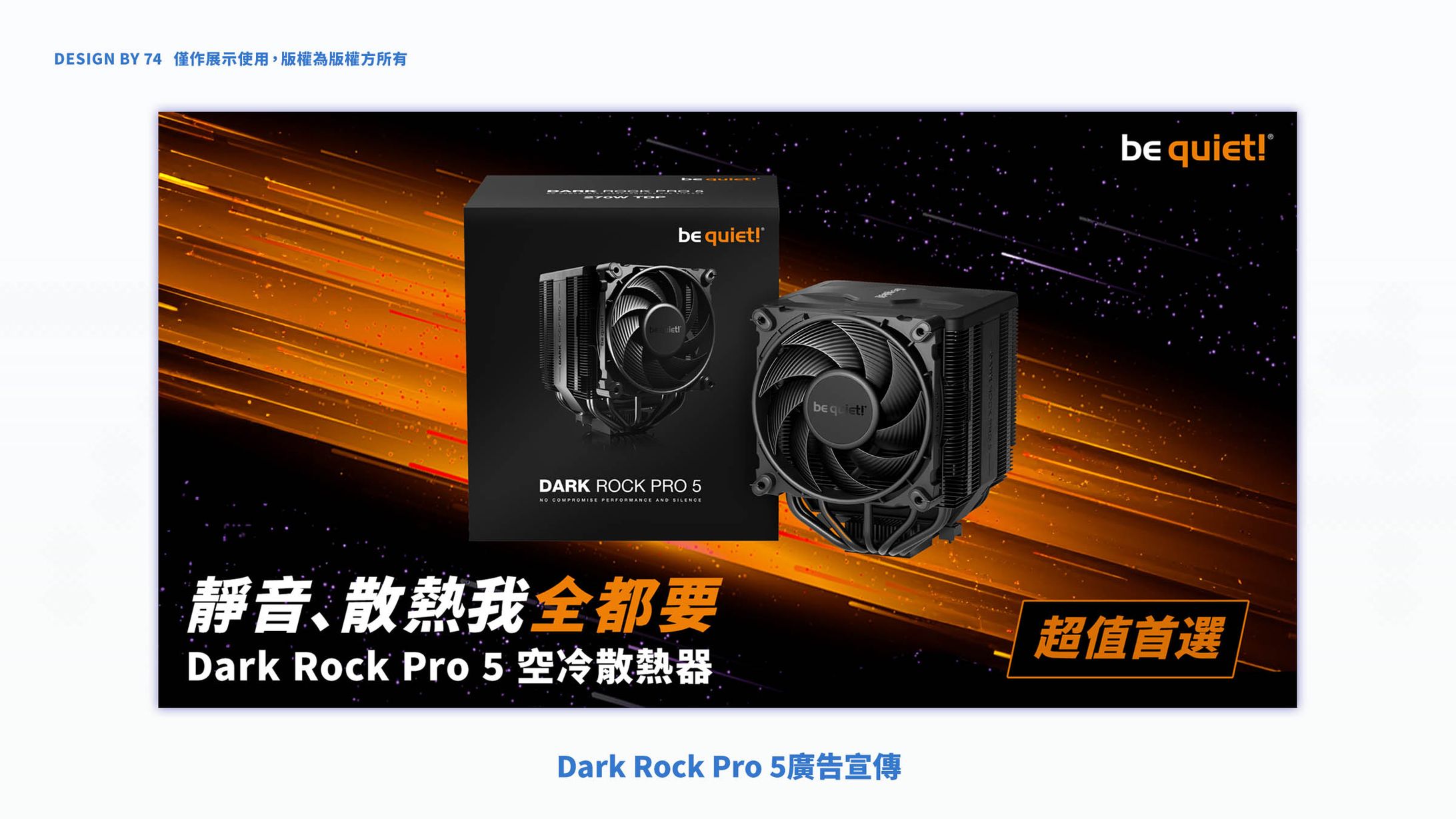 Dark Rock Pro 5廣告宣傳-1