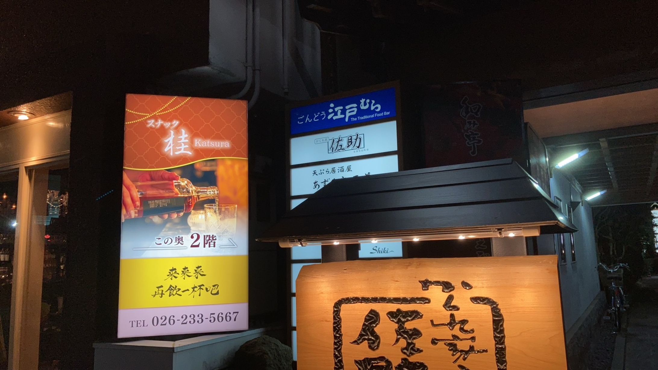 スナック桂 様_お店看板-1