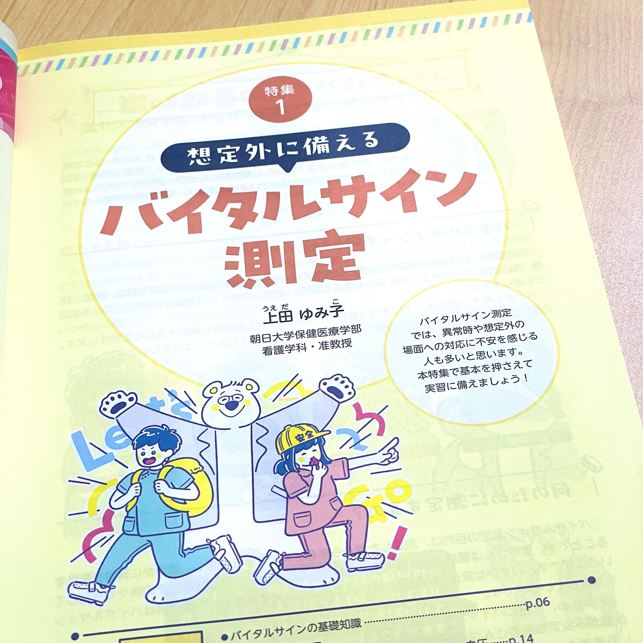 「クリニカルスタディ」2024年8月号｜お仕事-1