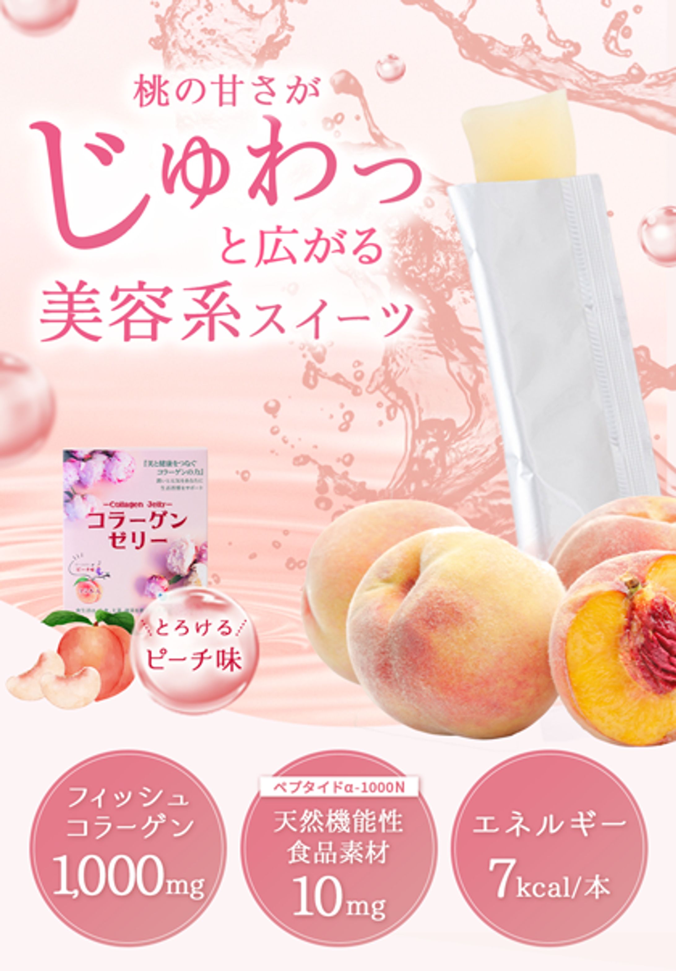 【LP】楽天 コラーゲンゼリー-1