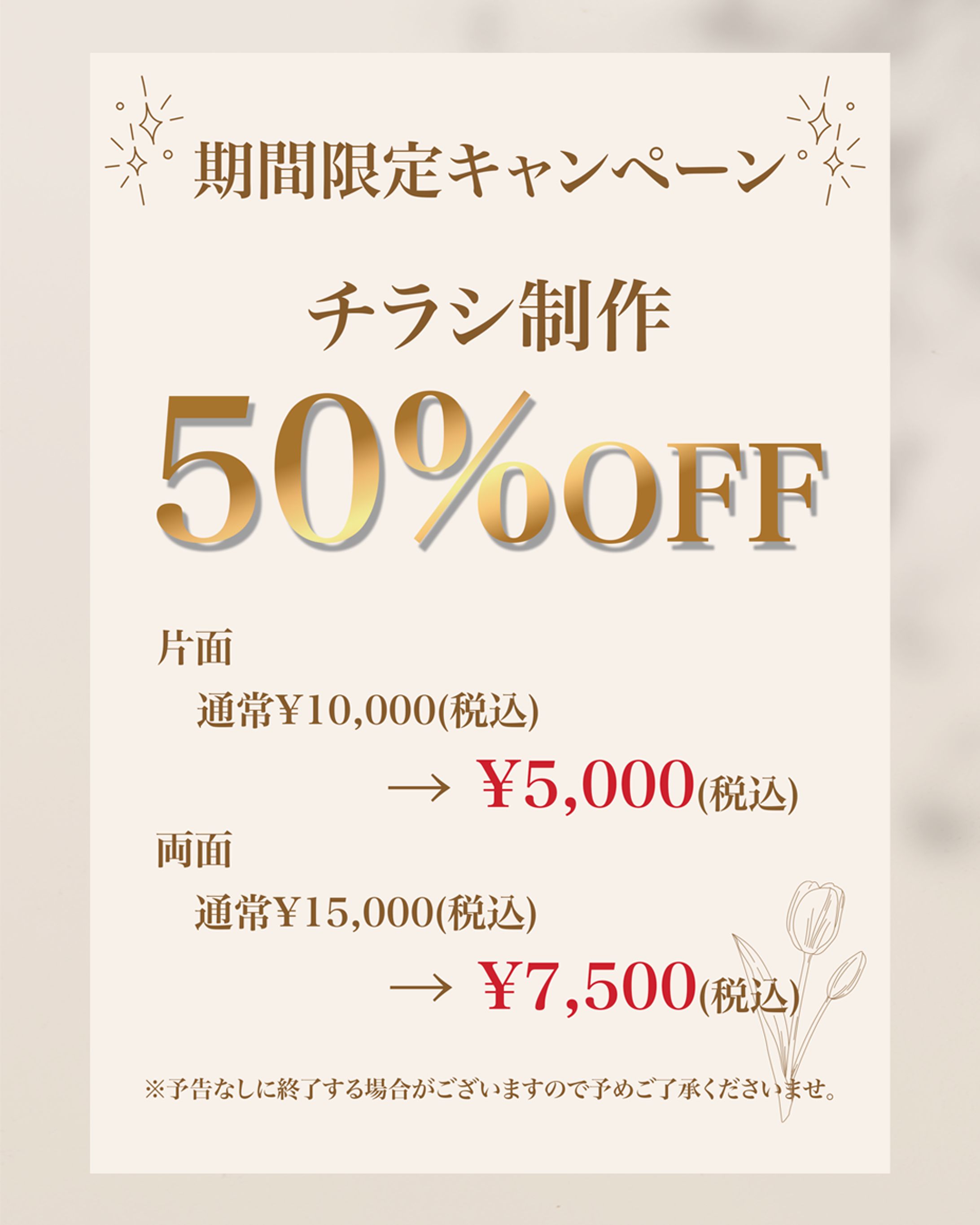 期間限定キャンペーン中です！-1