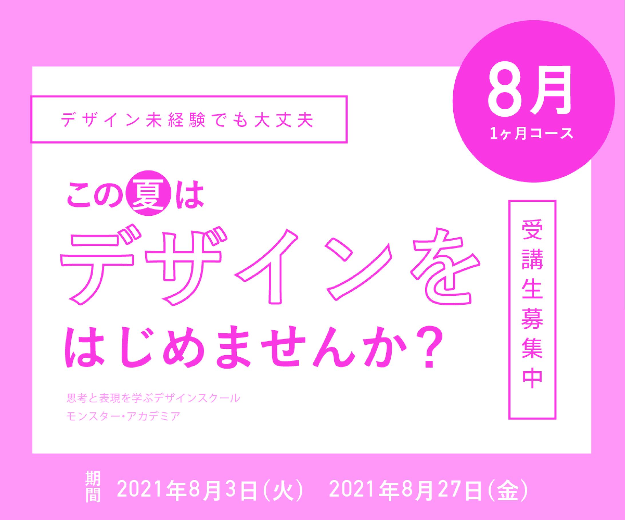 デザインスクールの生徒募集バナー-1