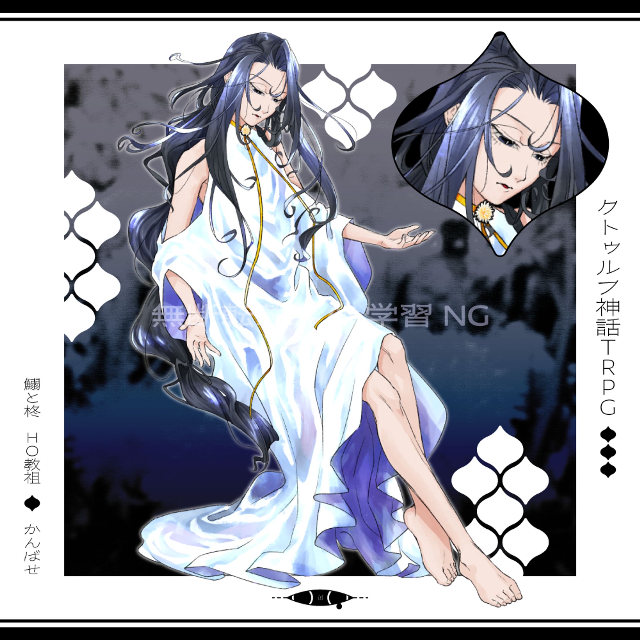 CoC：鰯と柊セッション用立ち絵-1