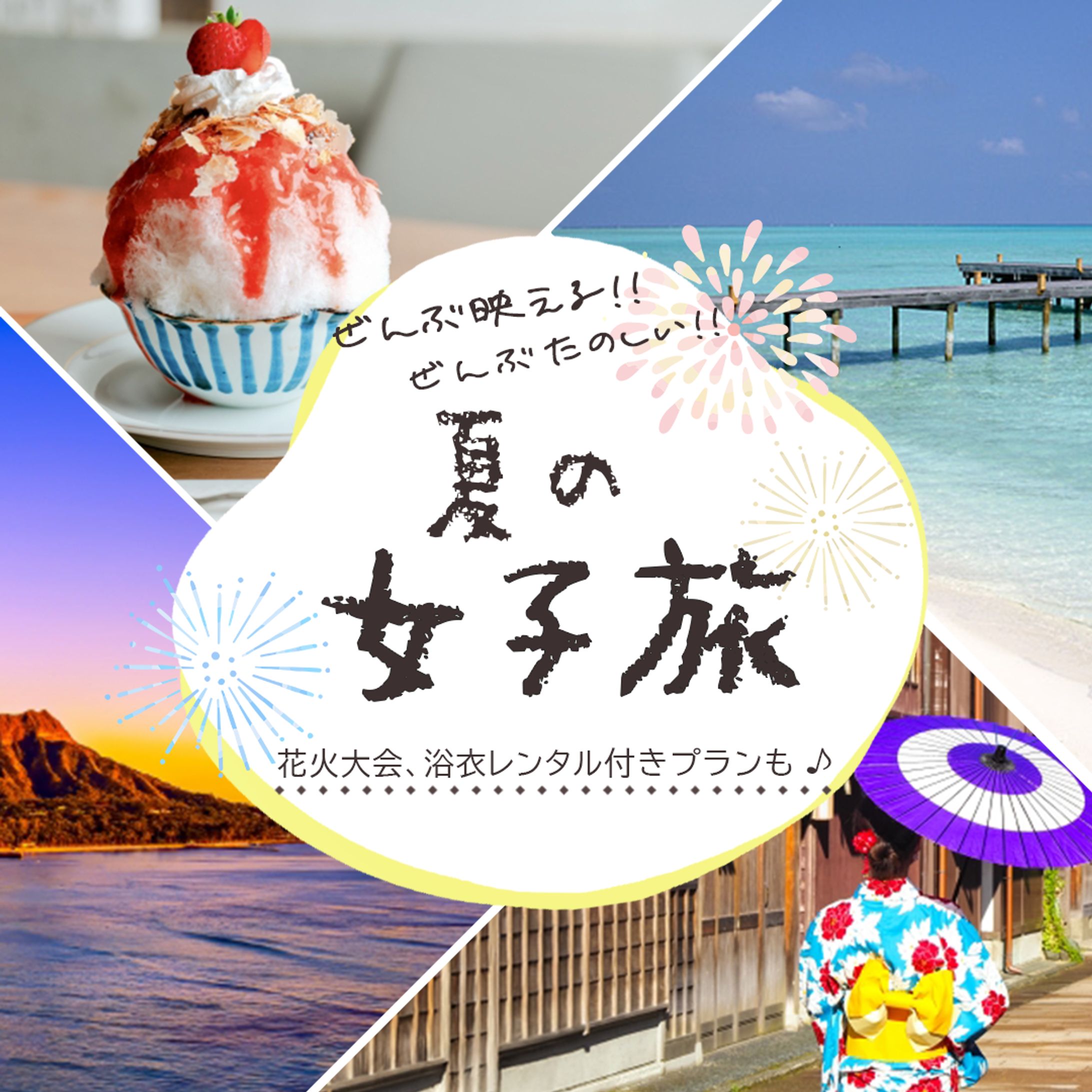 女子旅　バナー-1