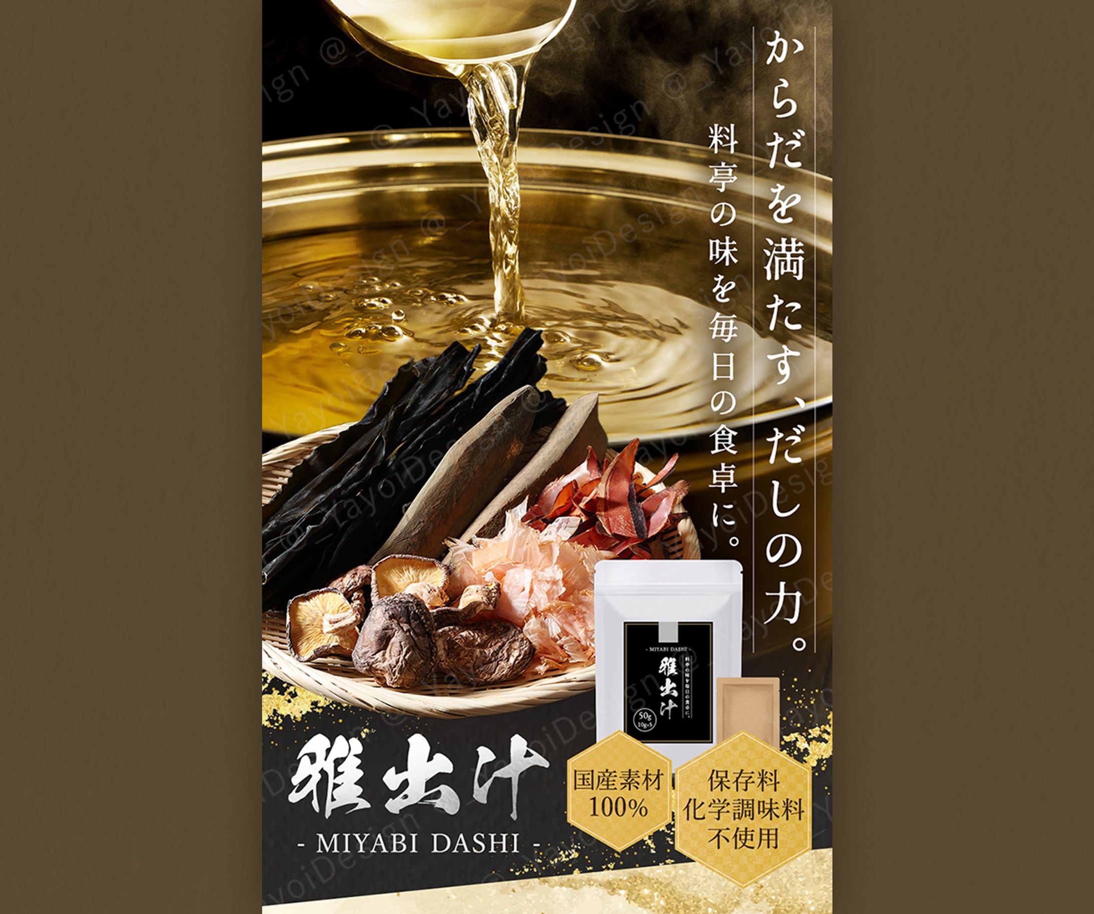 【ファーストビュー】出汁-1