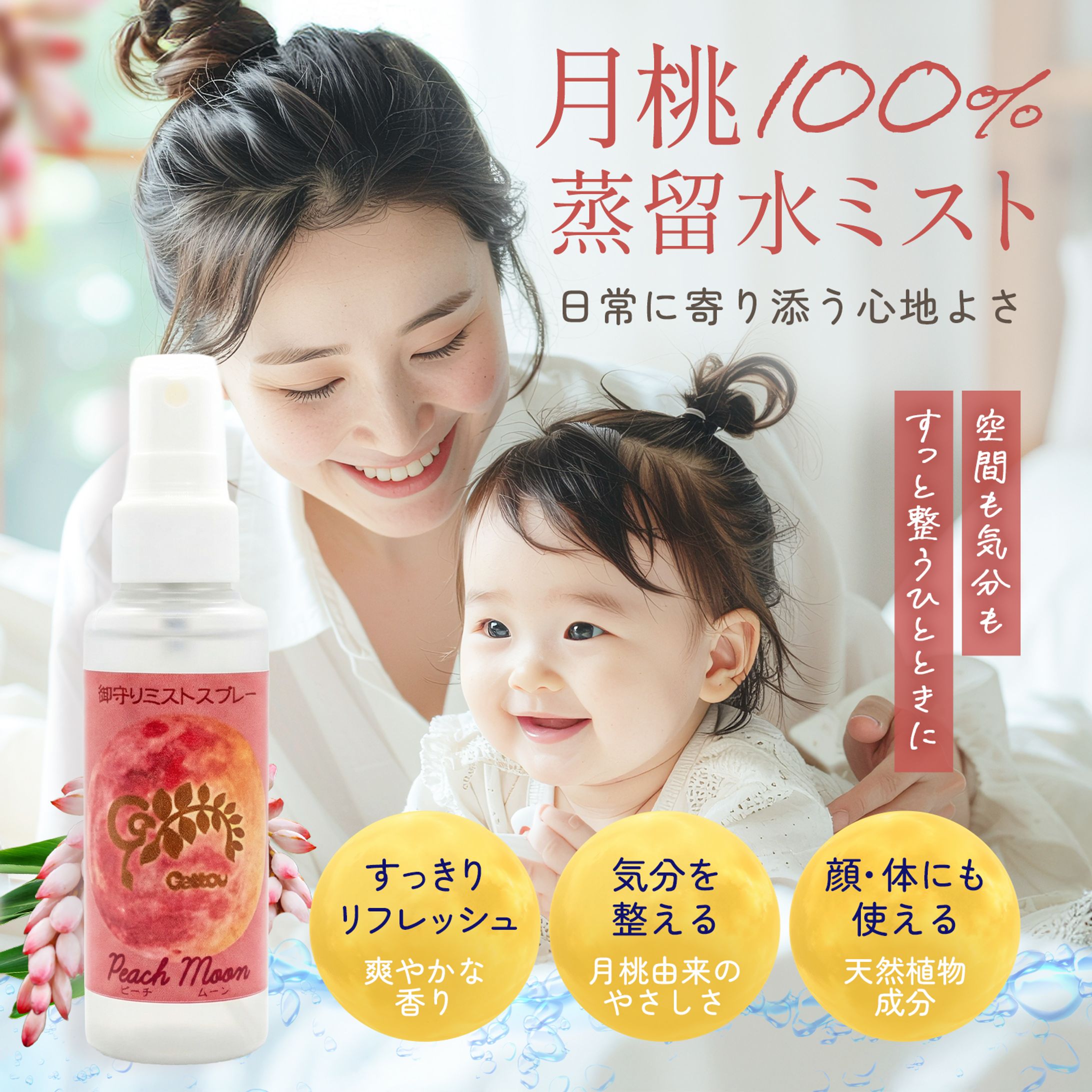 月桃ミストスプレー/Amazon-1