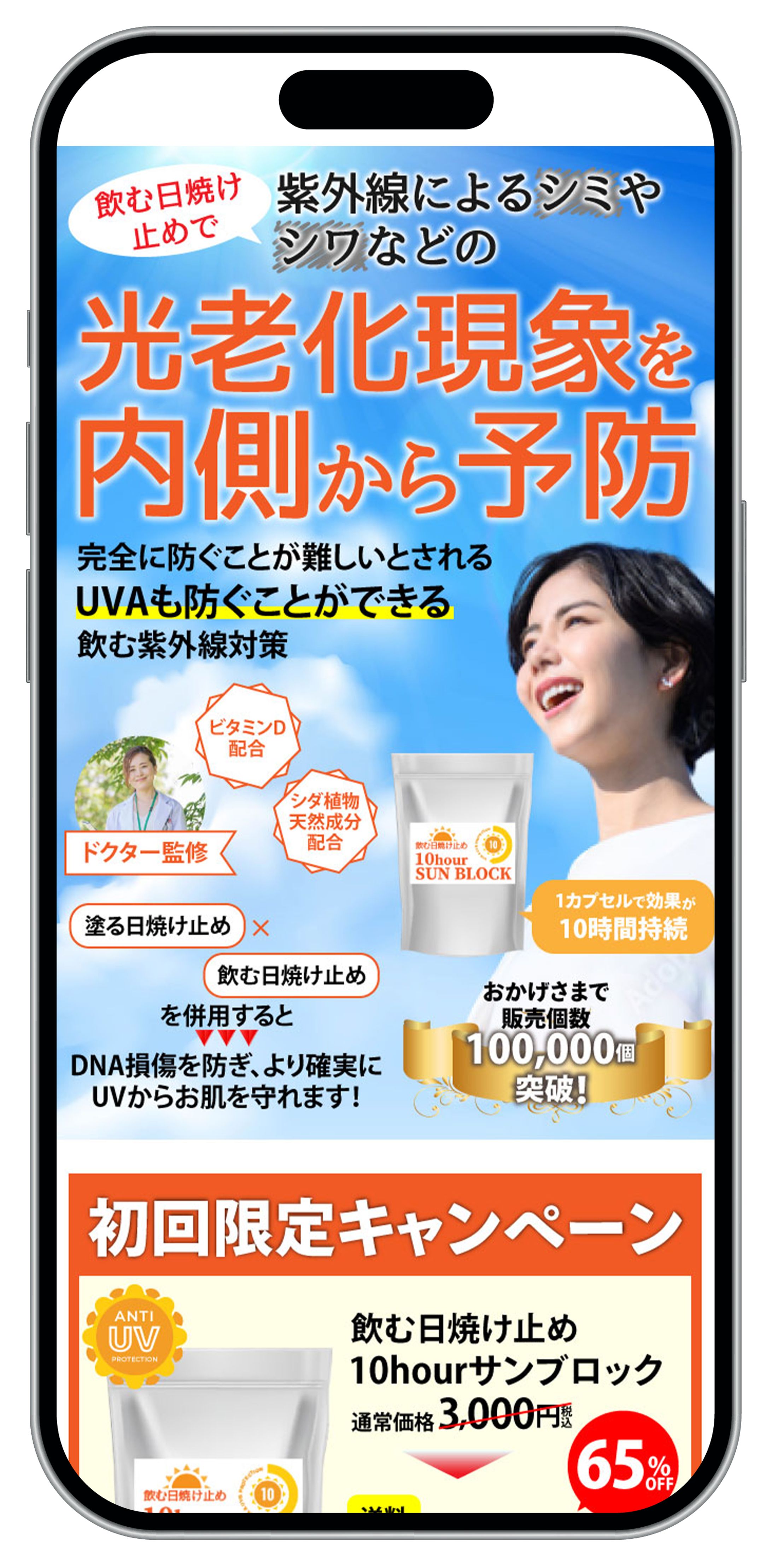 LP：飲む日焼け止め、商品紹介のためのLP-1