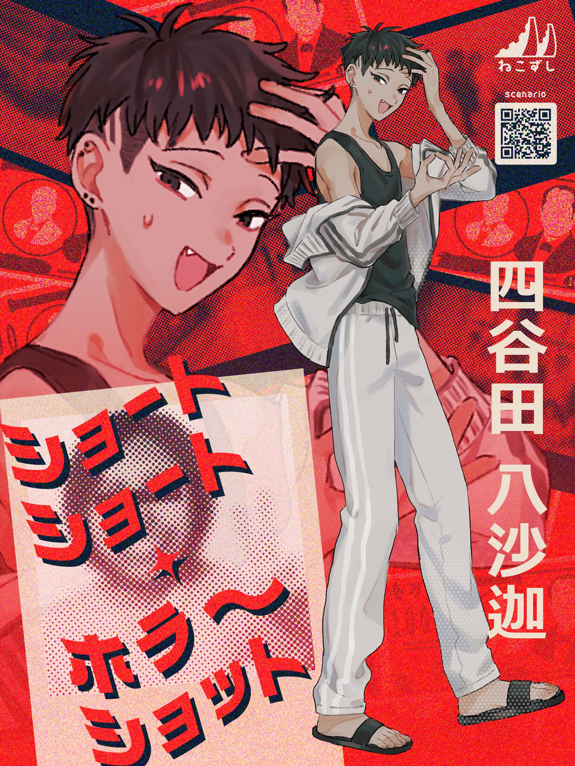 四谷田八沙迦｜立ち絵37-1