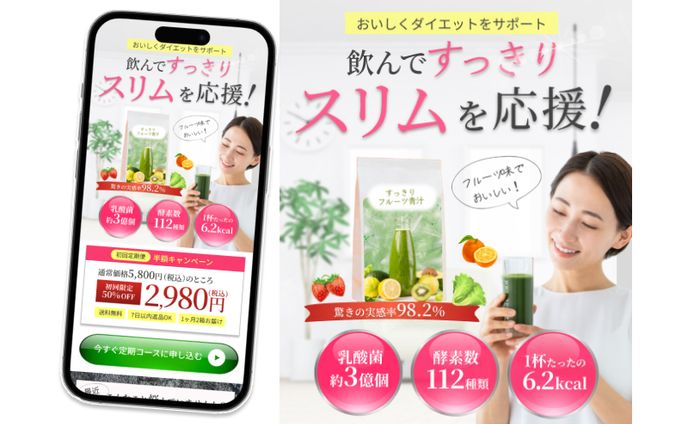 フルーツ青汁LP