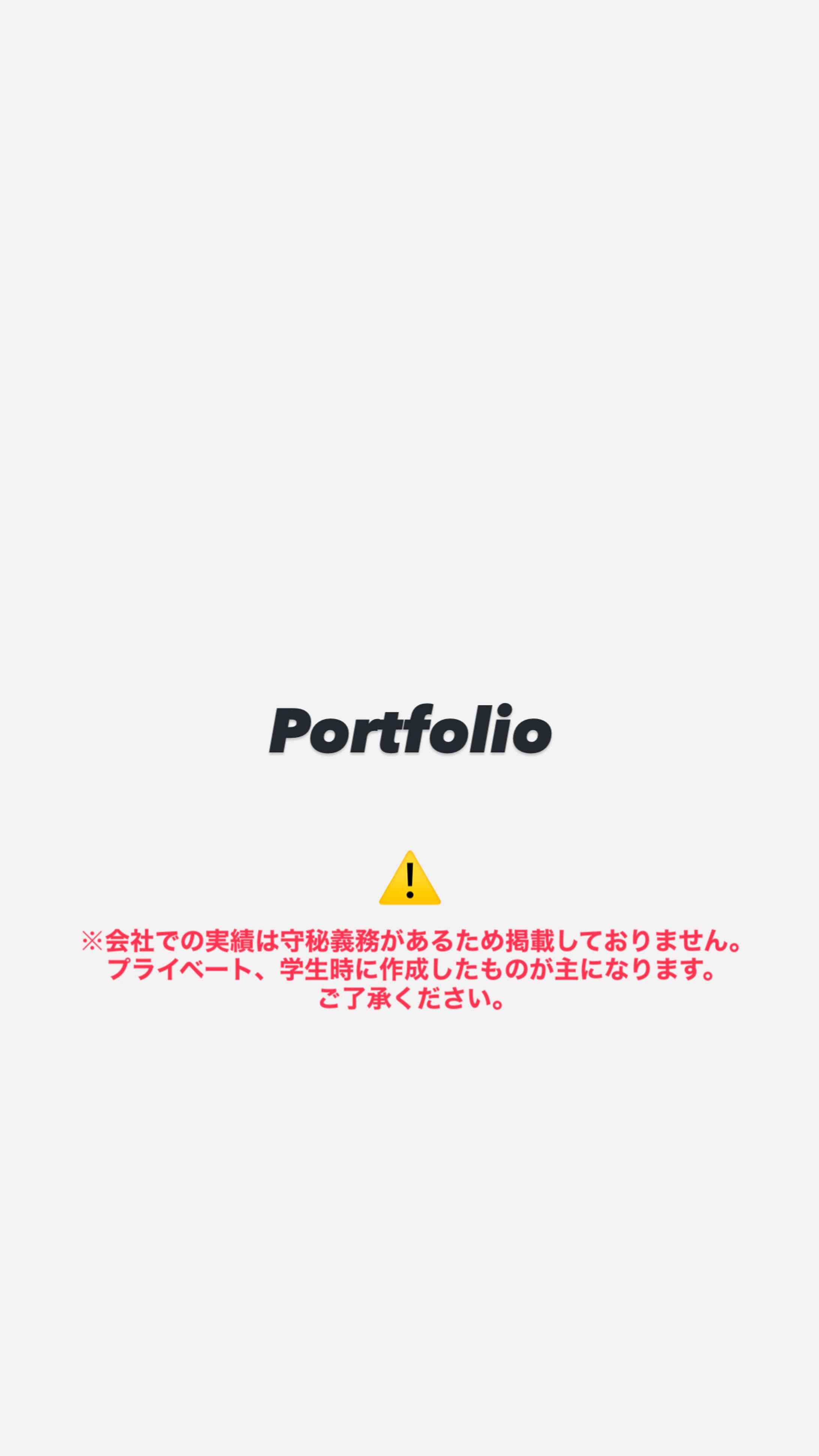 ポートフォリオ-1