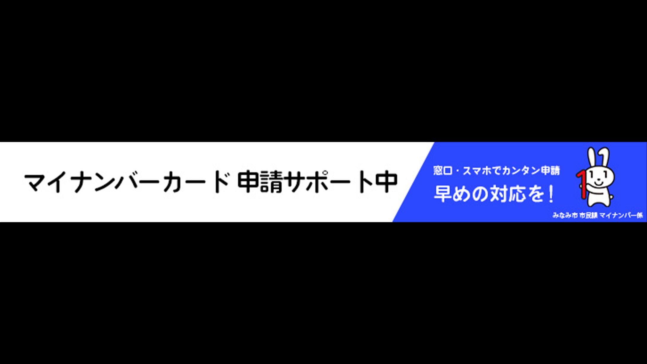 マイナンバーカード申請サポート中-1