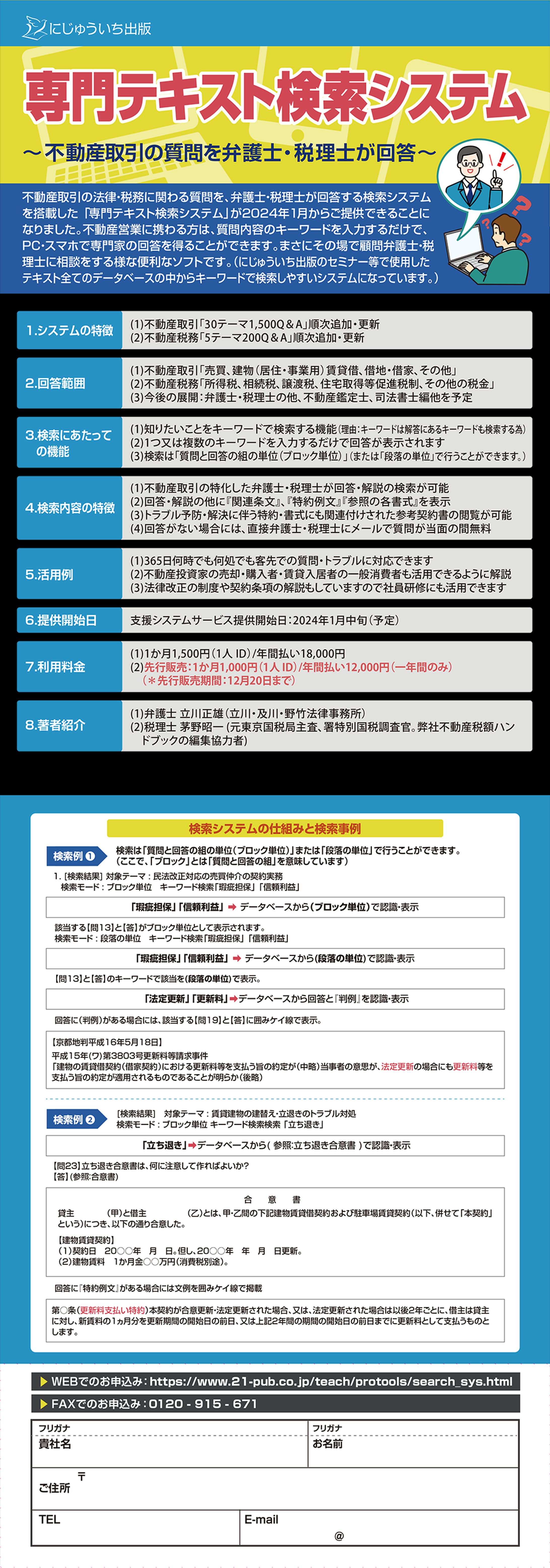 株式会社にじゅういち出版：専門テキスト検索システム-1