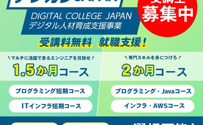 ITデジタル校