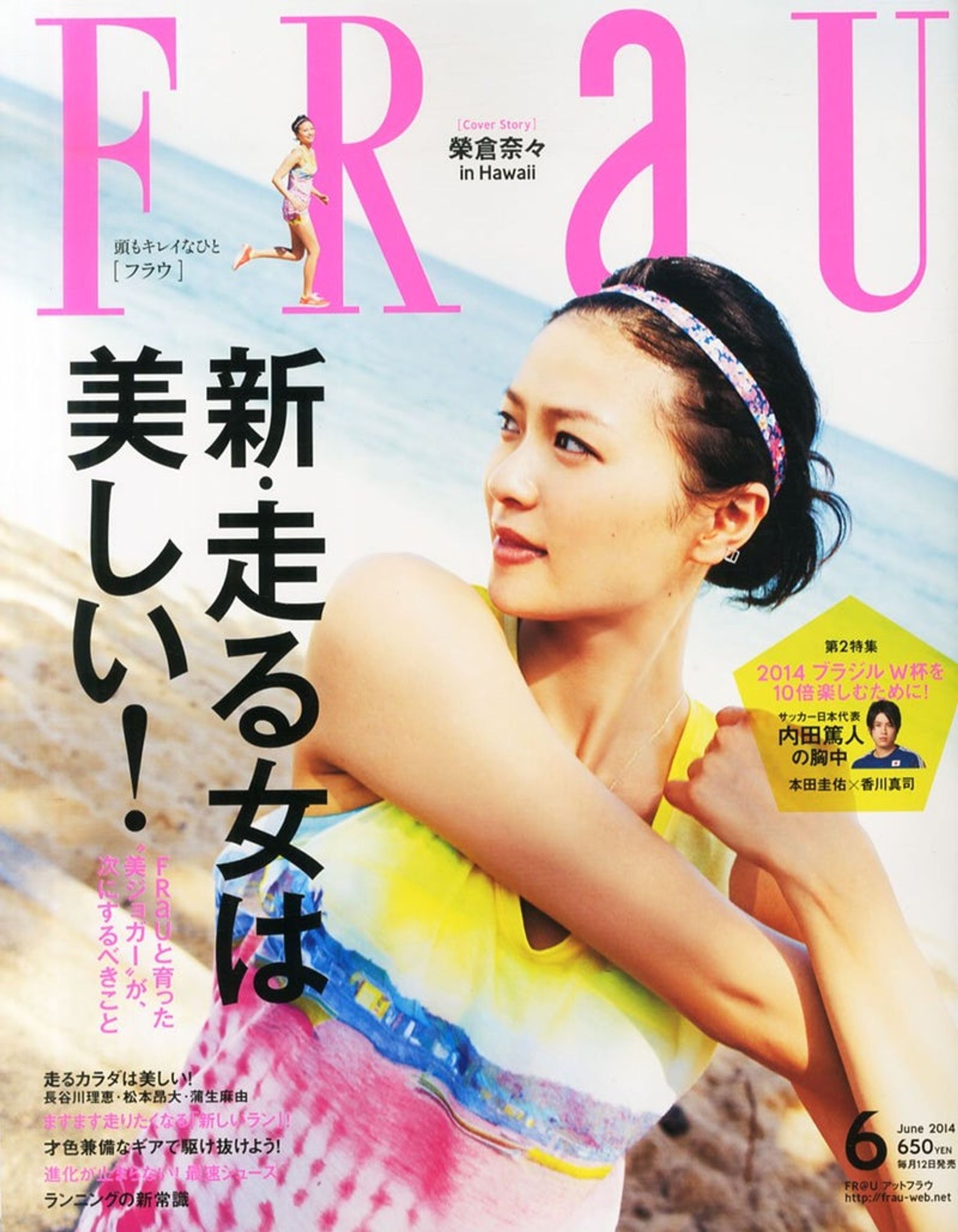 FRau 2014年6月号『新・走る女は美しい！』-1